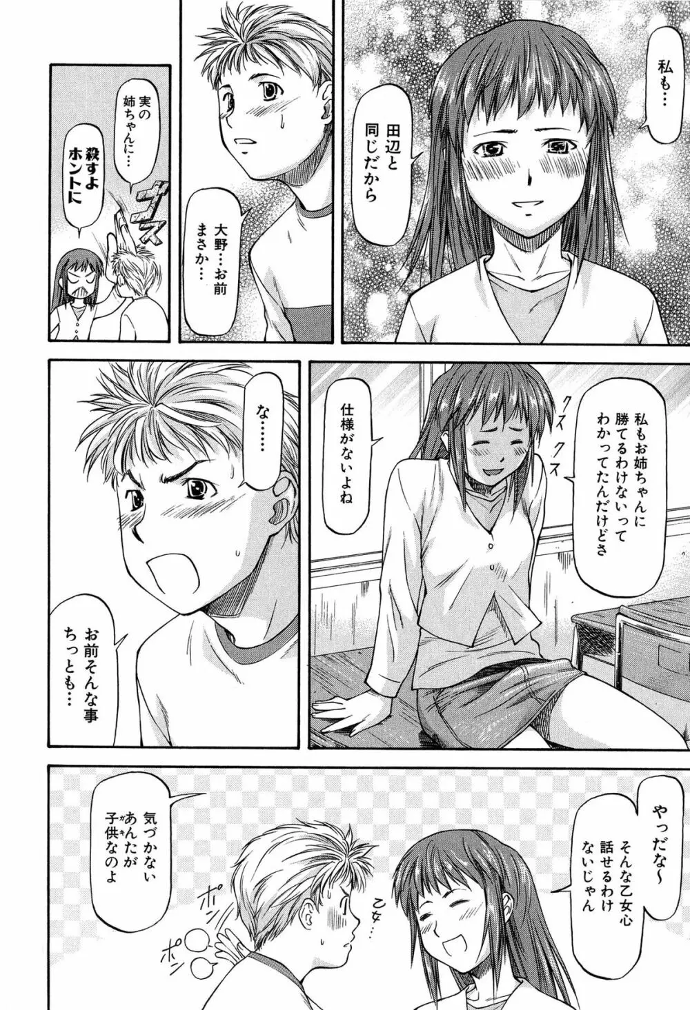 たぁにんぐ ぽいんと Page.50