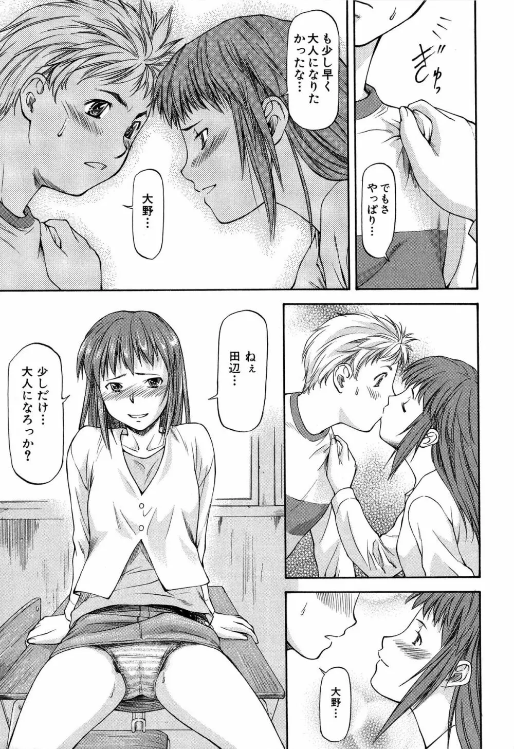 たぁにんぐ ぽいんと Page.51