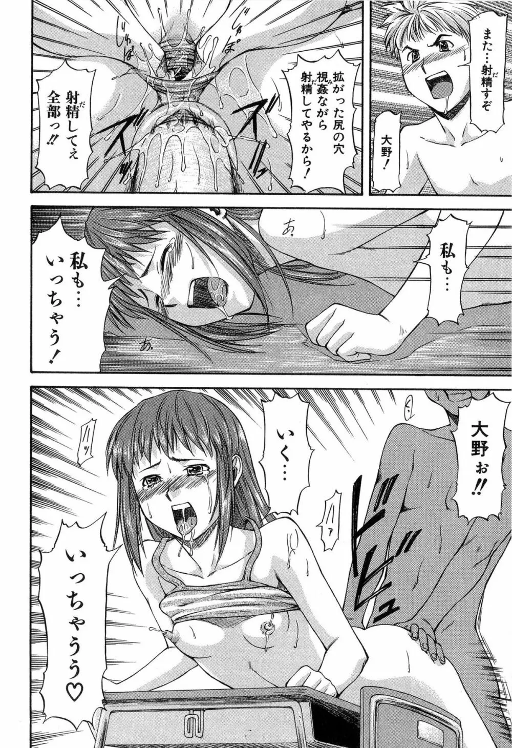 たぁにんぐ ぽいんと Page.64