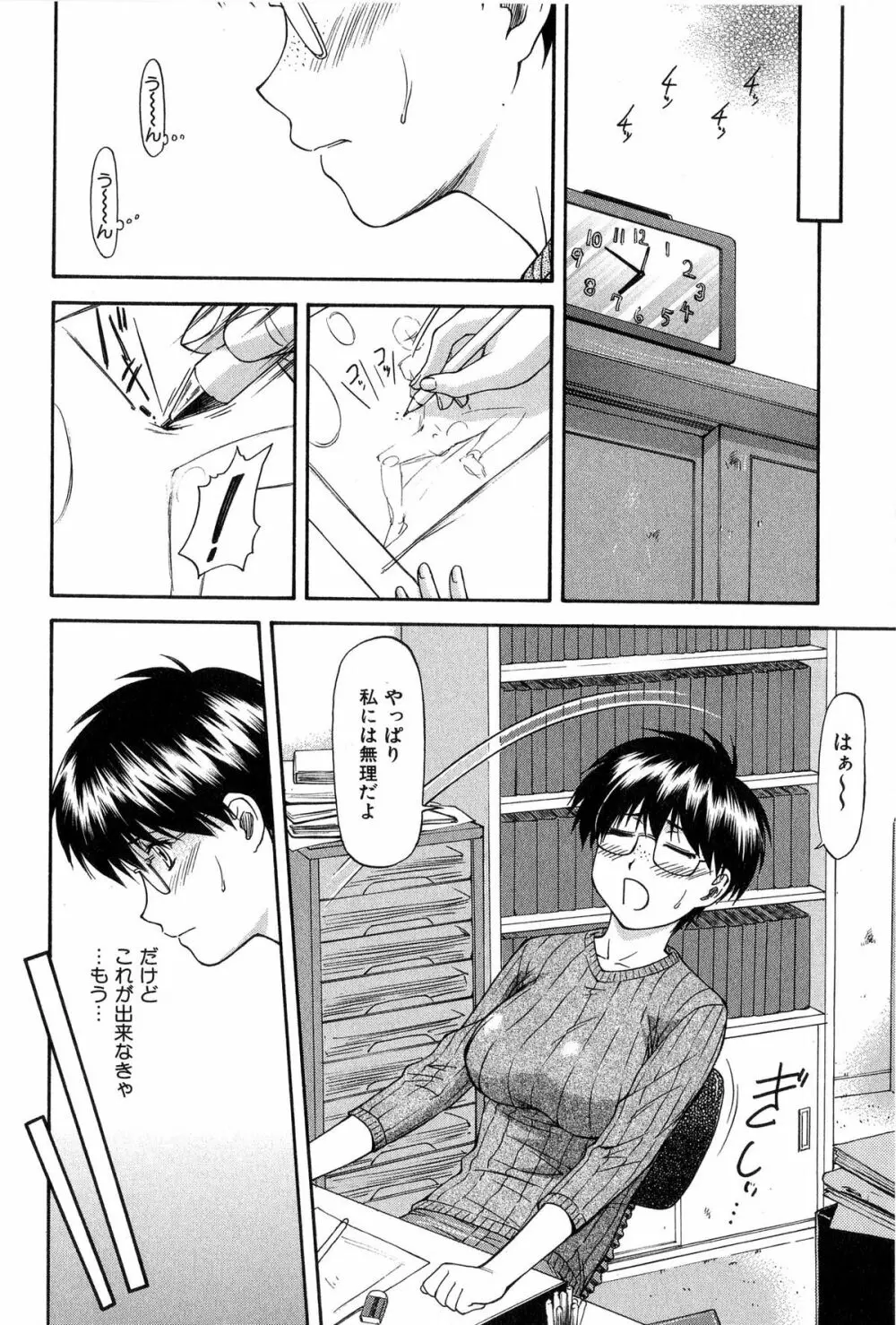 たぁにんぐ ぽいんと Page.68