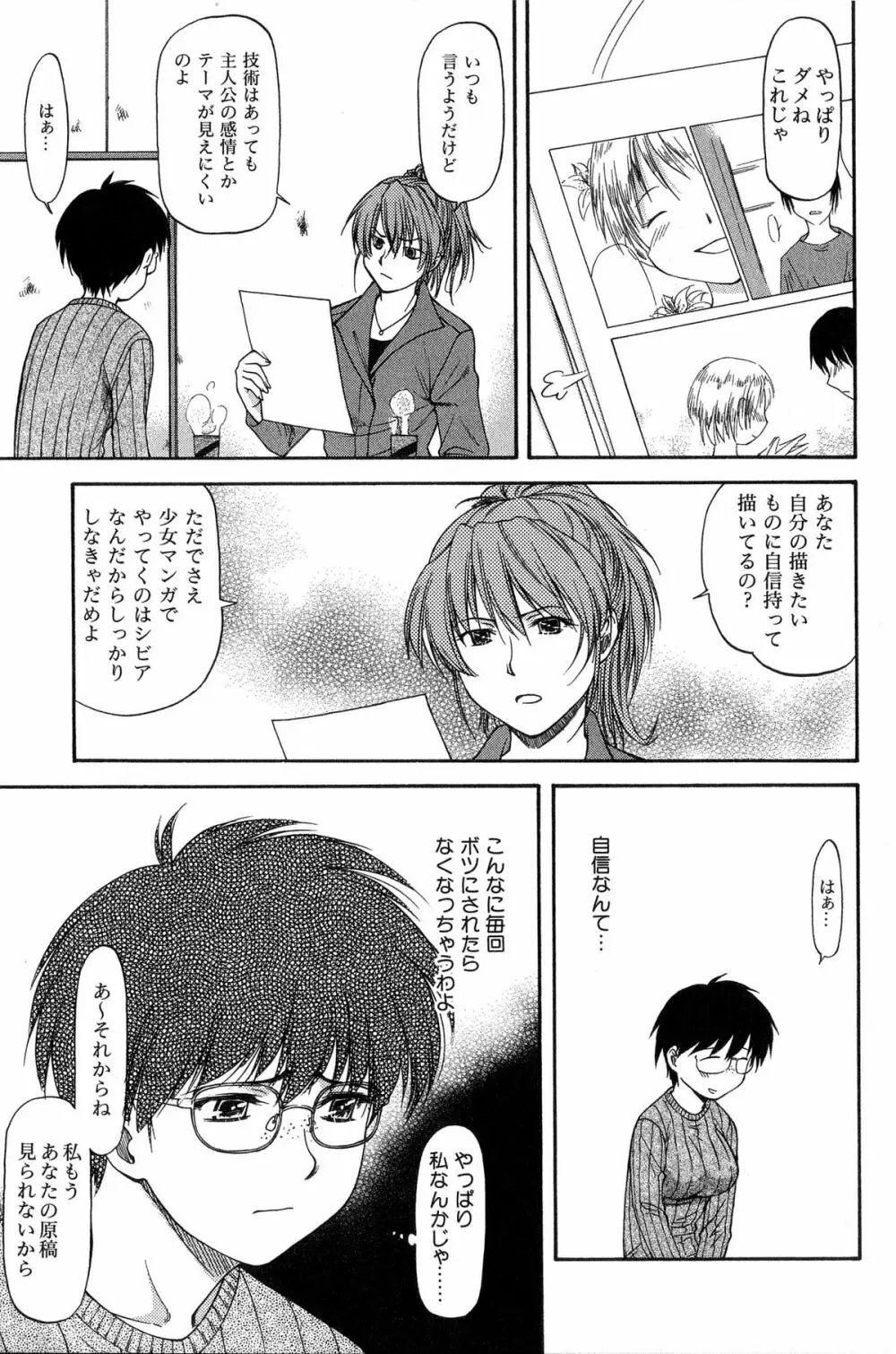 たぁにんぐ ぽいんと Page.69