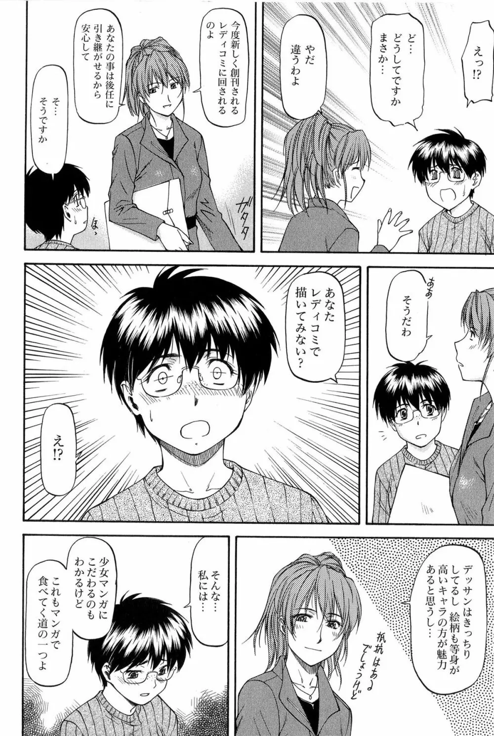 たぁにんぐ ぽいんと Page.70