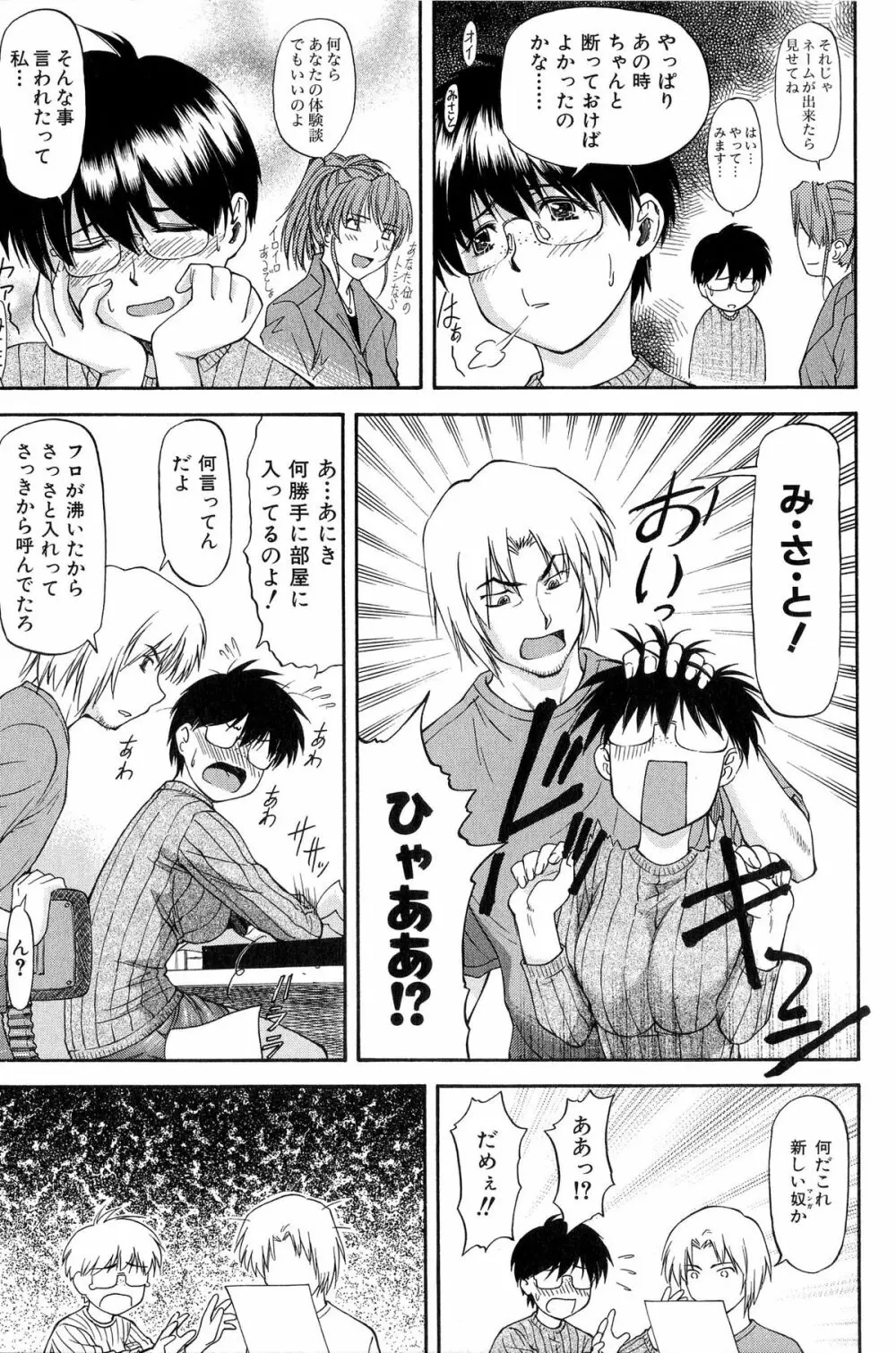 たぁにんぐ ぽいんと Page.71