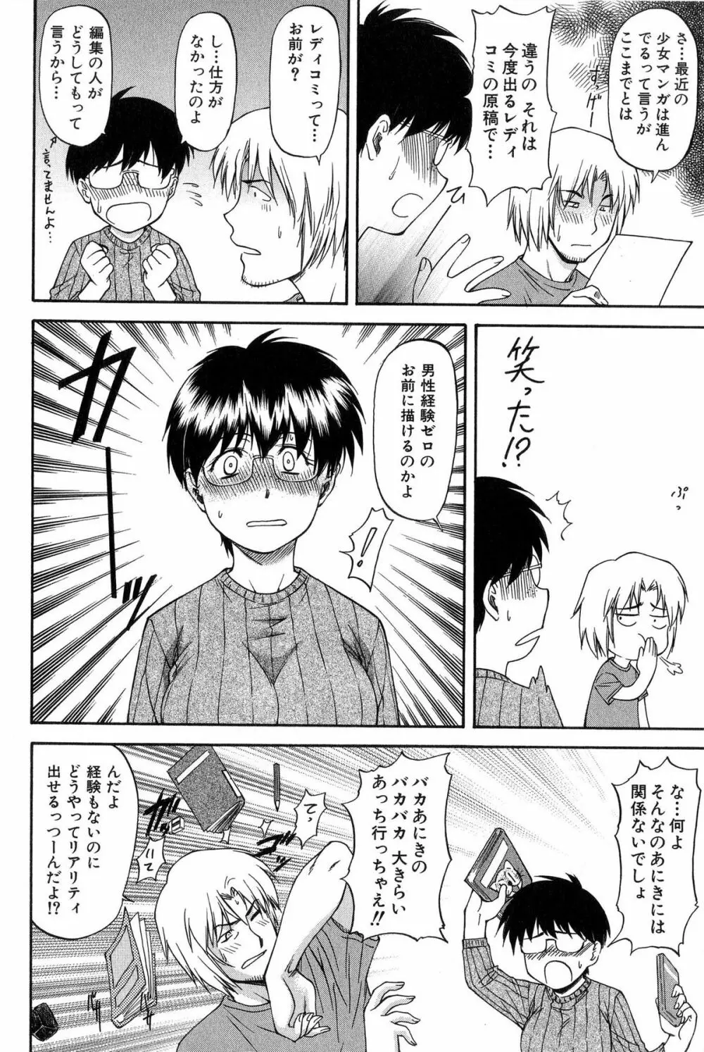 たぁにんぐ ぽいんと Page.72