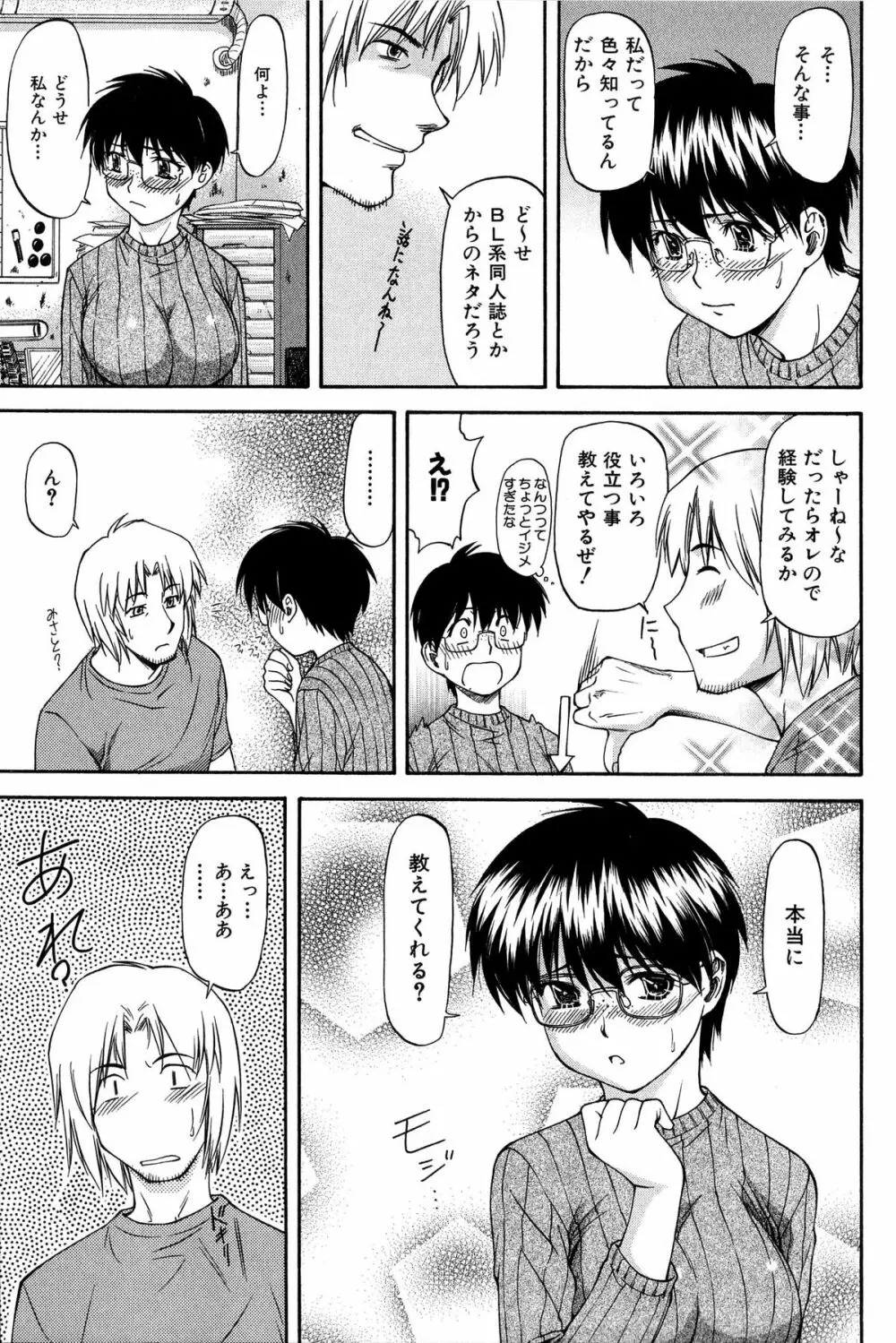 たぁにんぐ ぽいんと Page.73