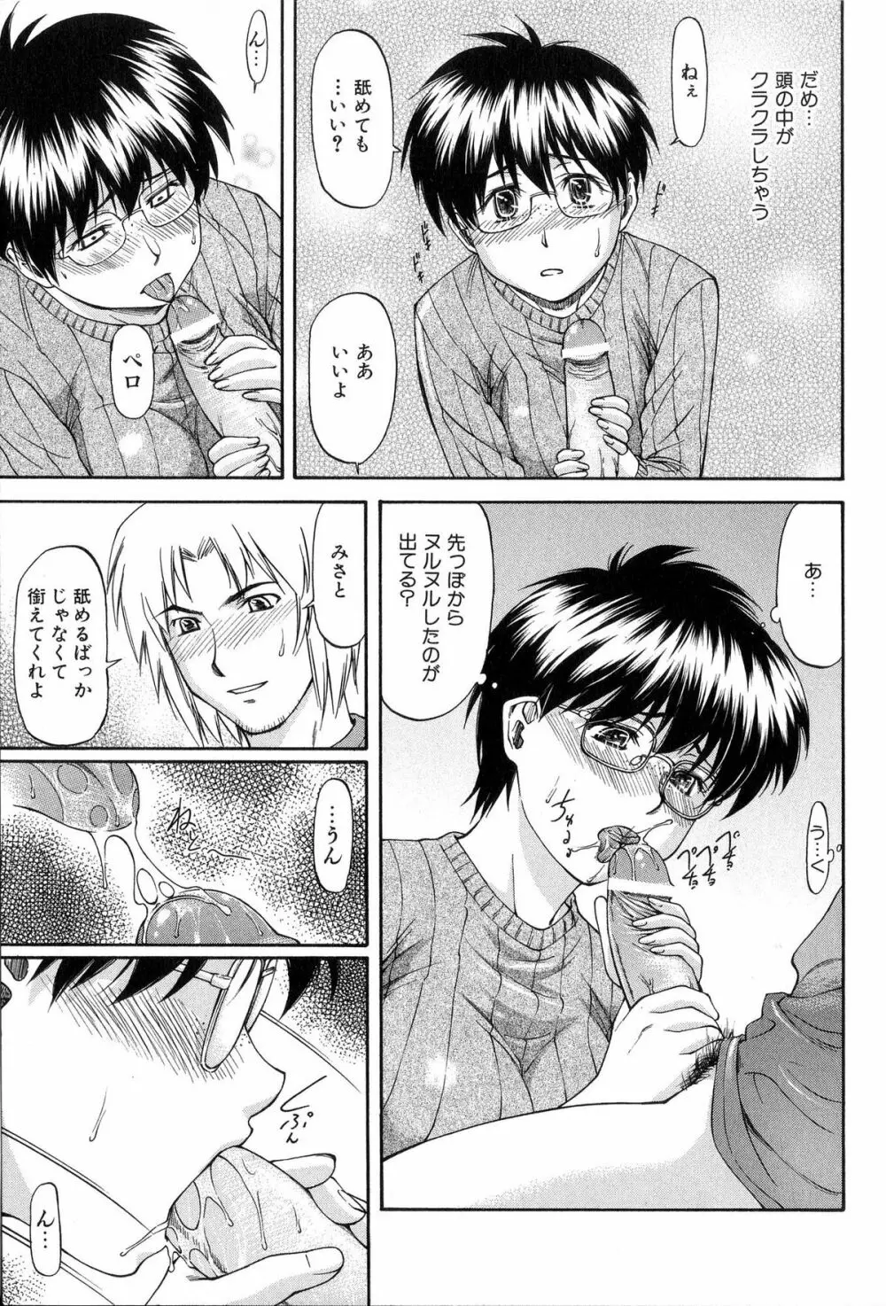 たぁにんぐ ぽいんと Page.75