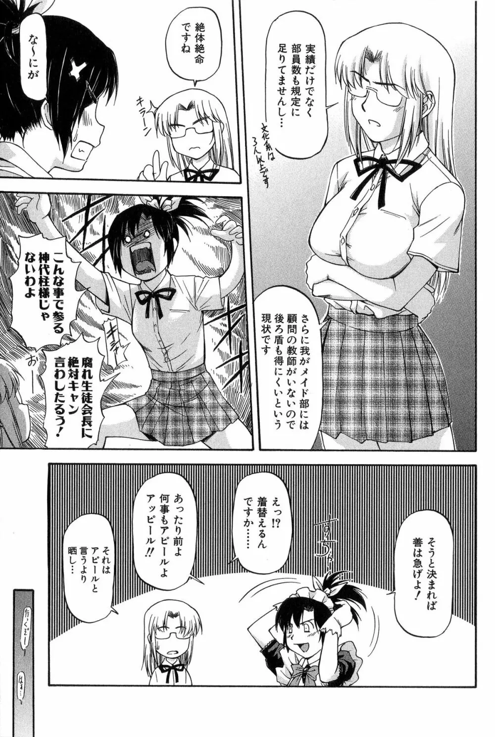 たぁにんぐ ぽいんと Page.97