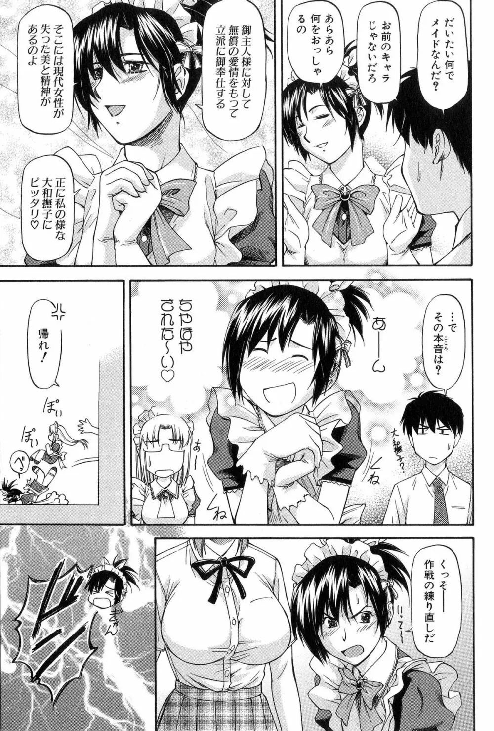 たぁにんぐ ぽいんと Page.99