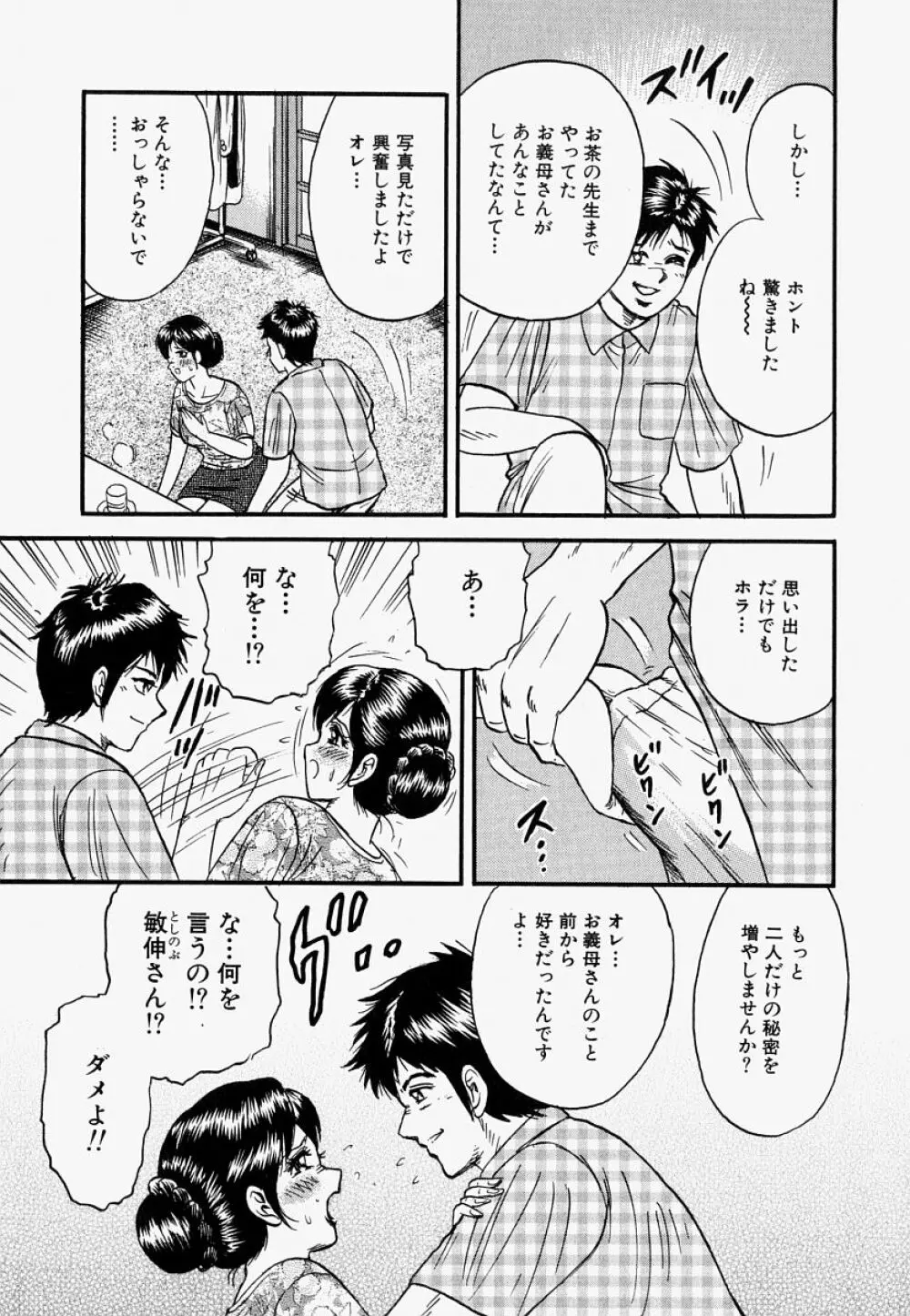 オレのお義母さん Page.10