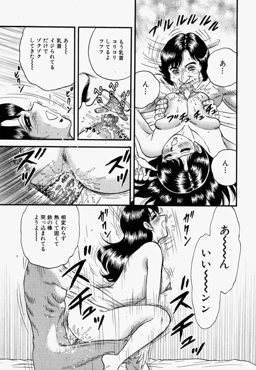 オレのお義母さん Page.100