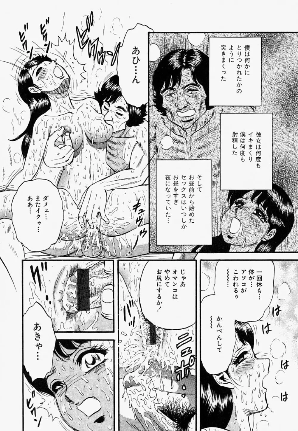 オレのお義母さん Page.103