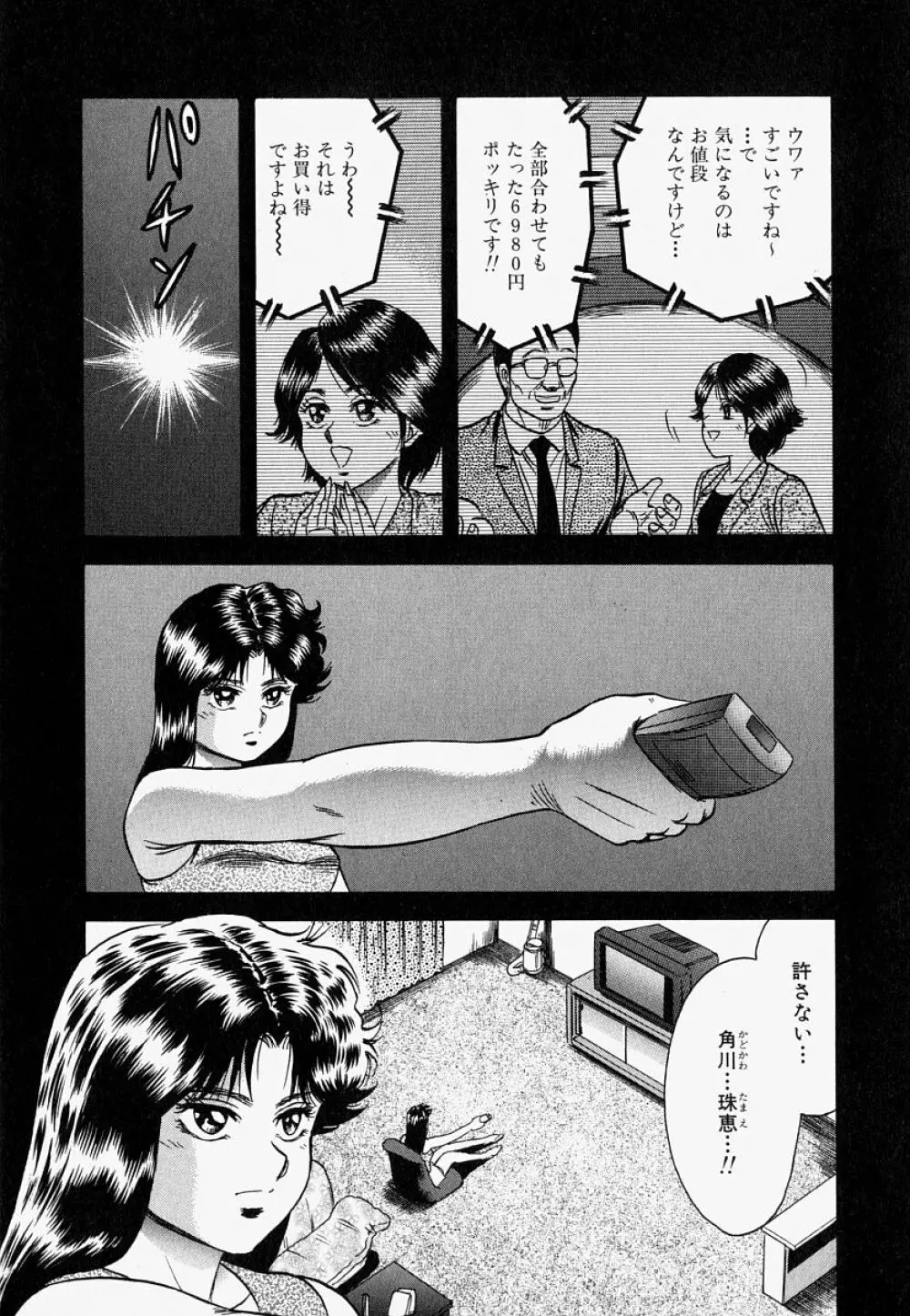 オレのお義母さん Page.126