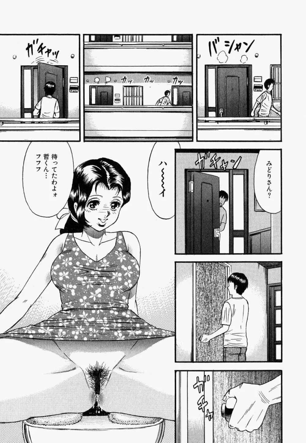 オレのお義母さん Page.148