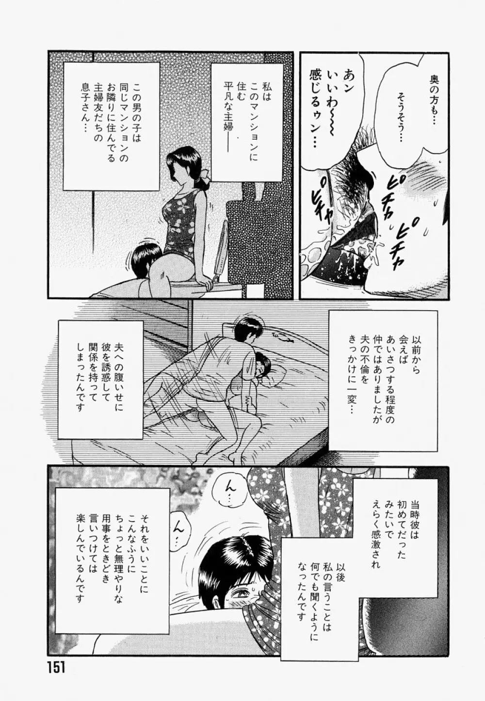 オレのお義母さん Page.150