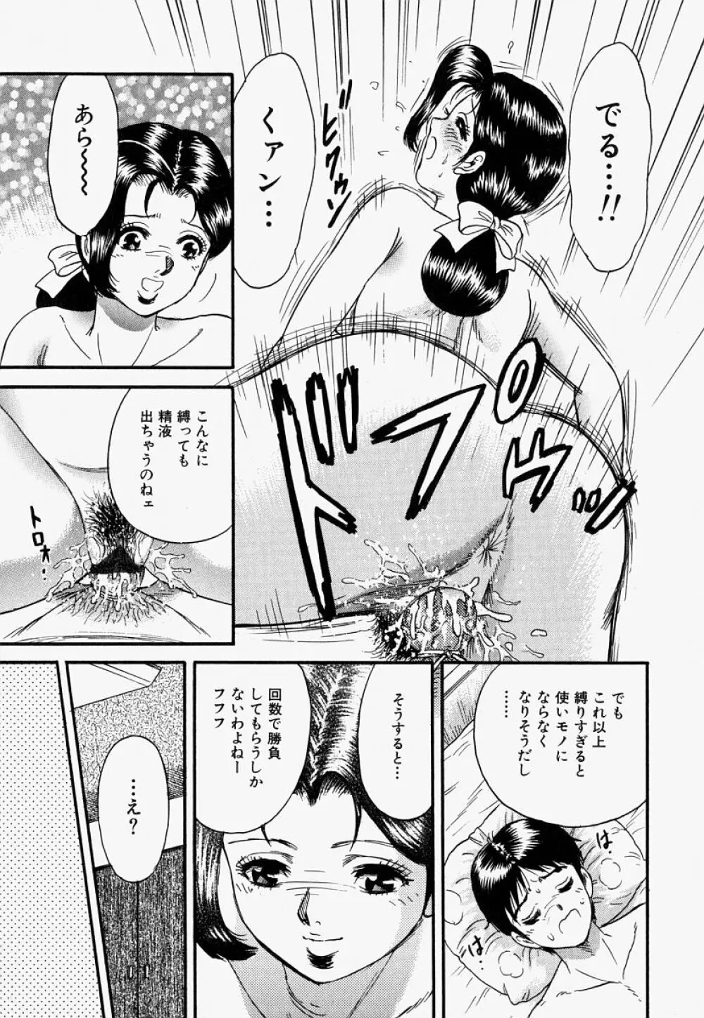 オレのお義母さん Page.162