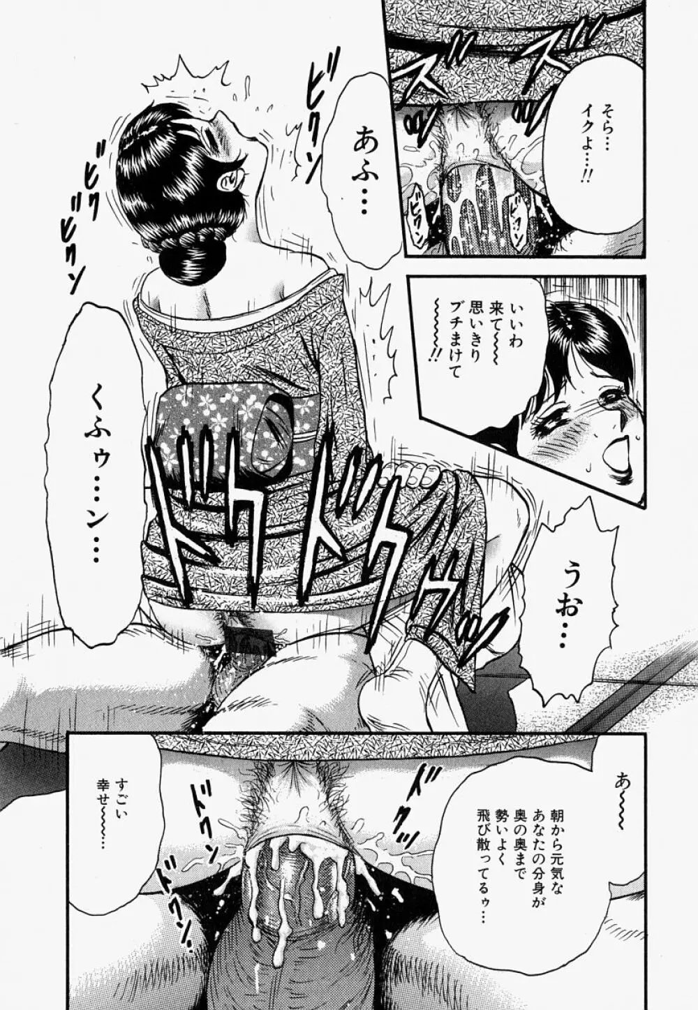 オレのお義母さん Page.24