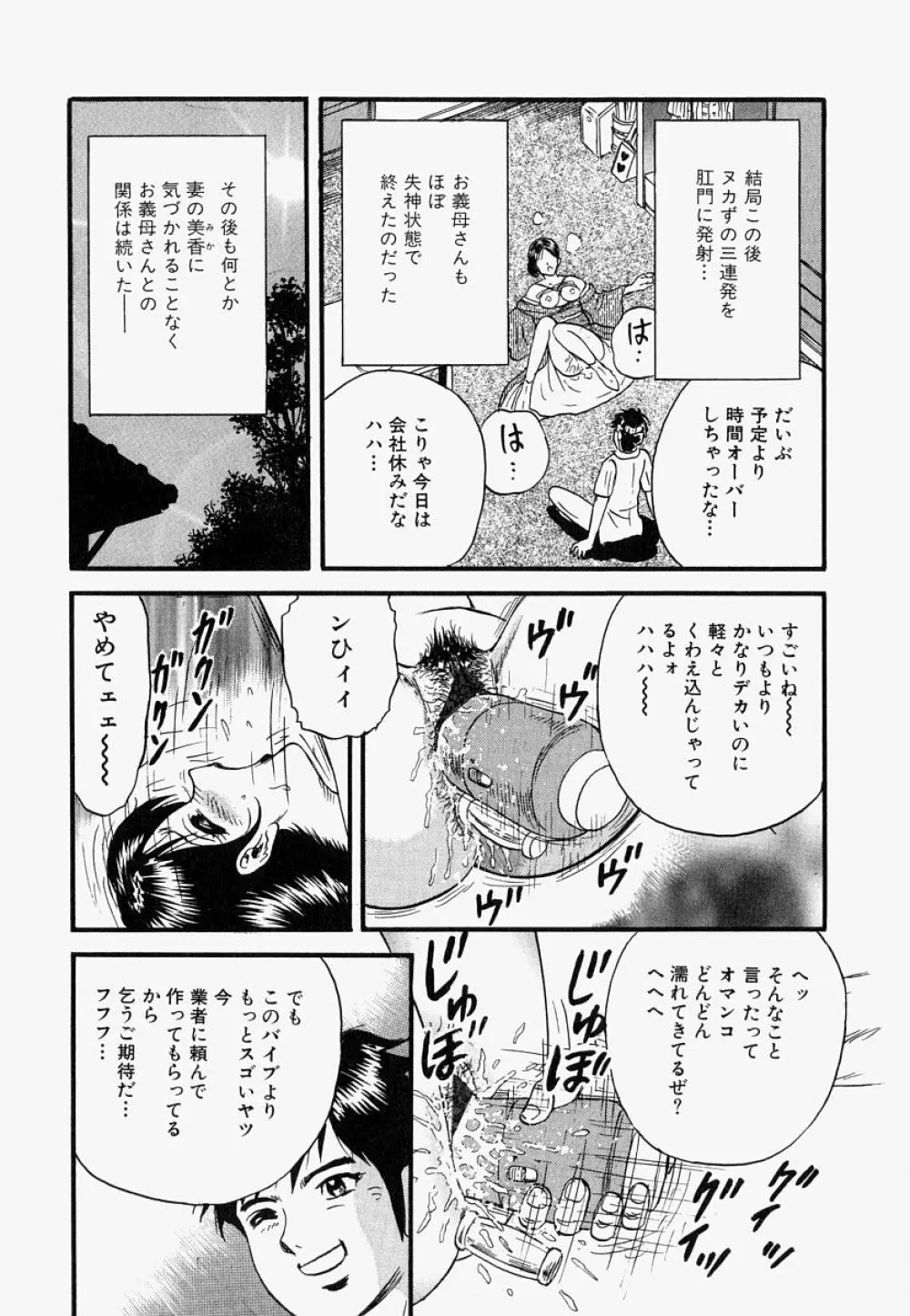 オレのお義母さん Page.59