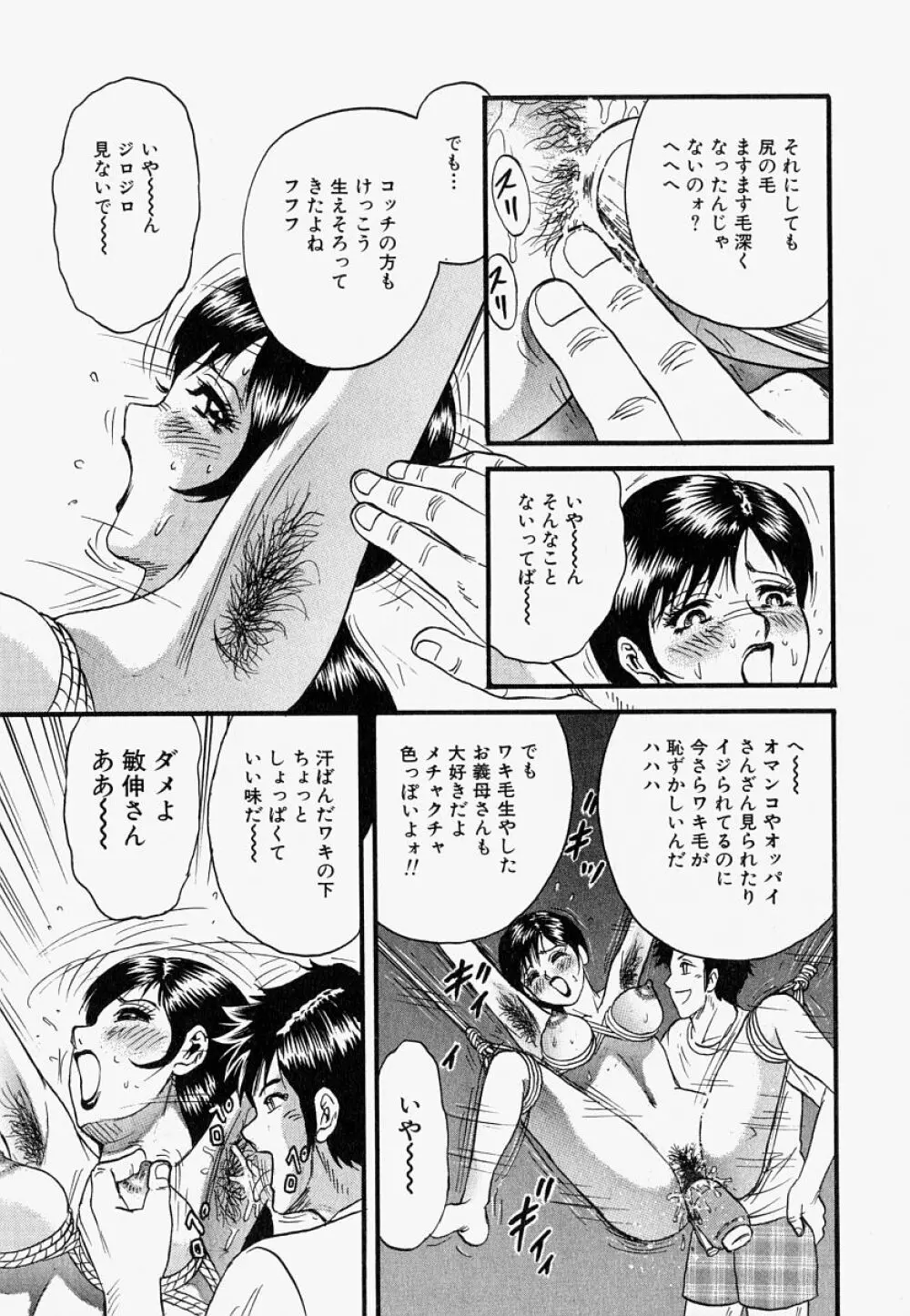 オレのお義母さん Page.60