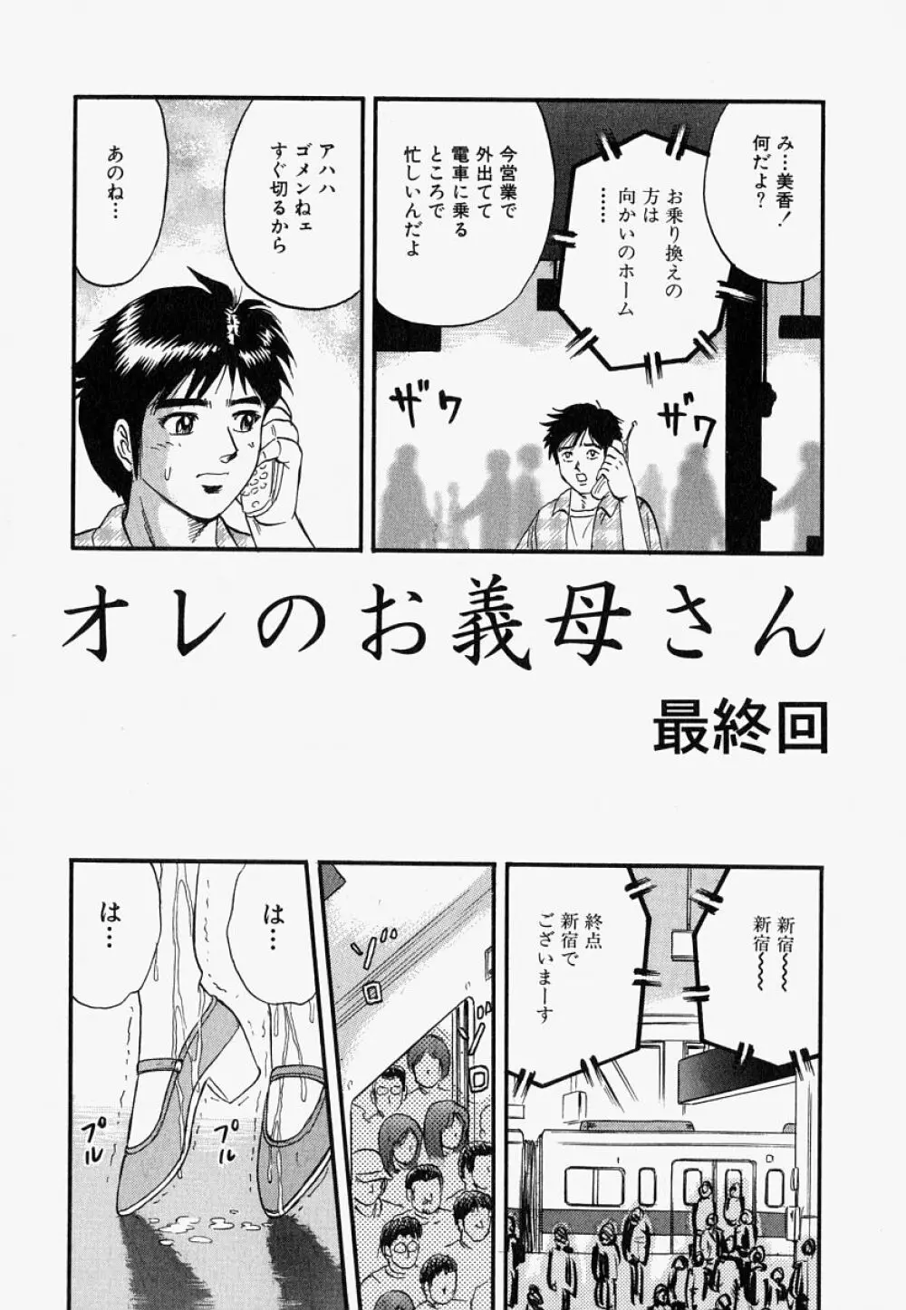 オレのお義母さん Page.67