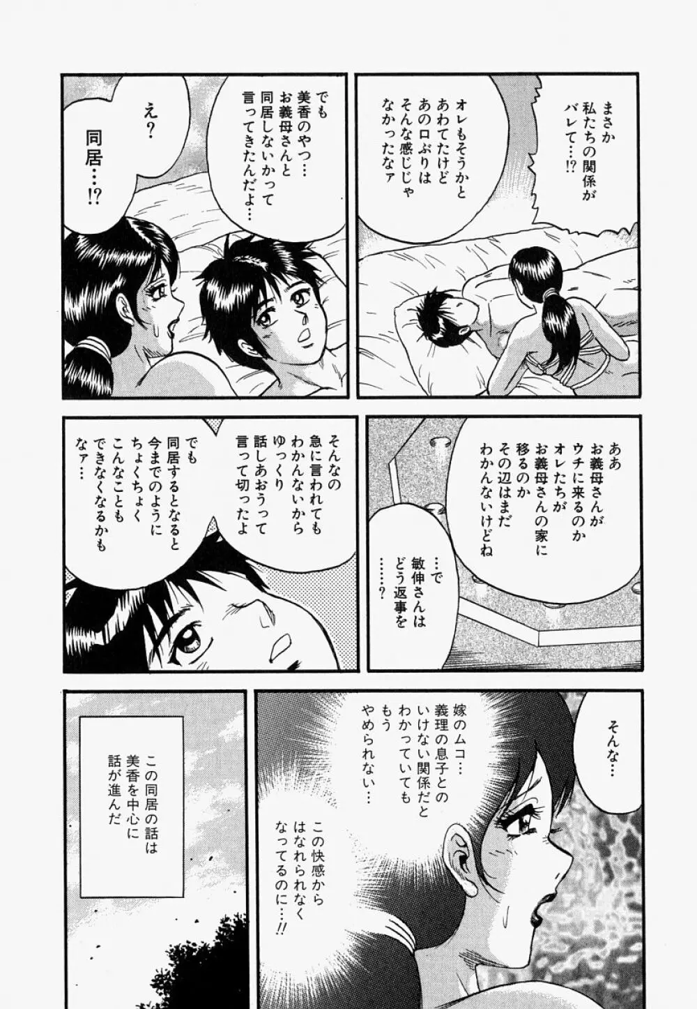 オレのお義母さん Page.72