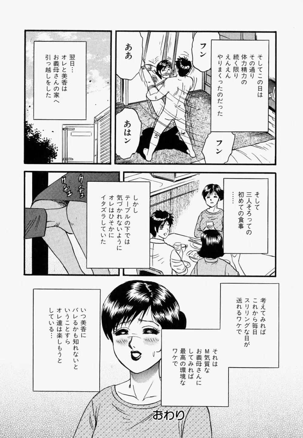 オレのお義母さん Page.85