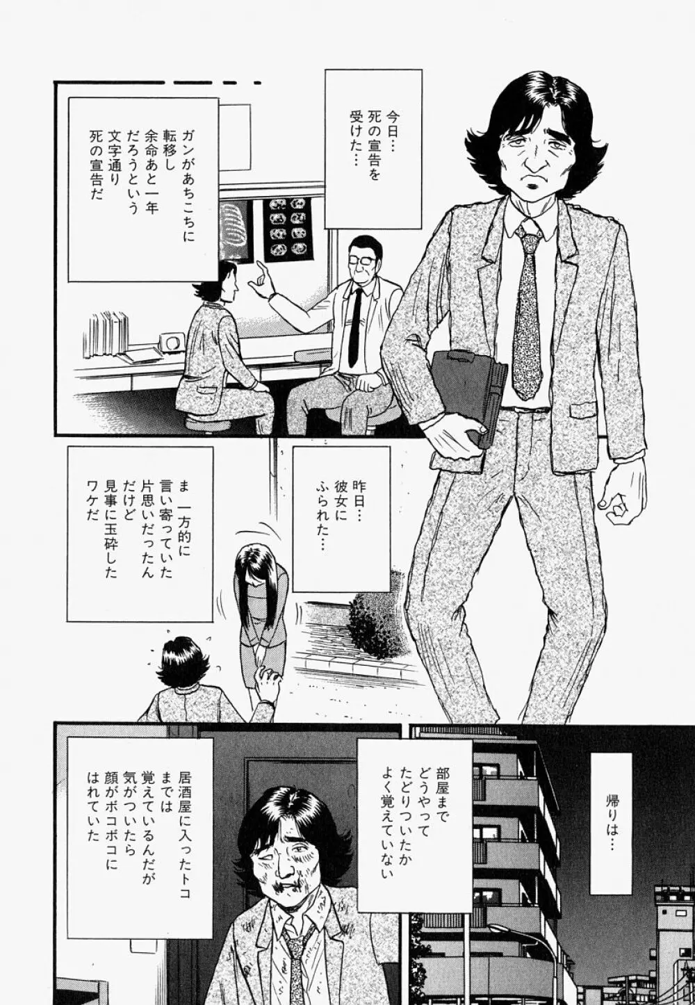 オレのお義母さん Page.87