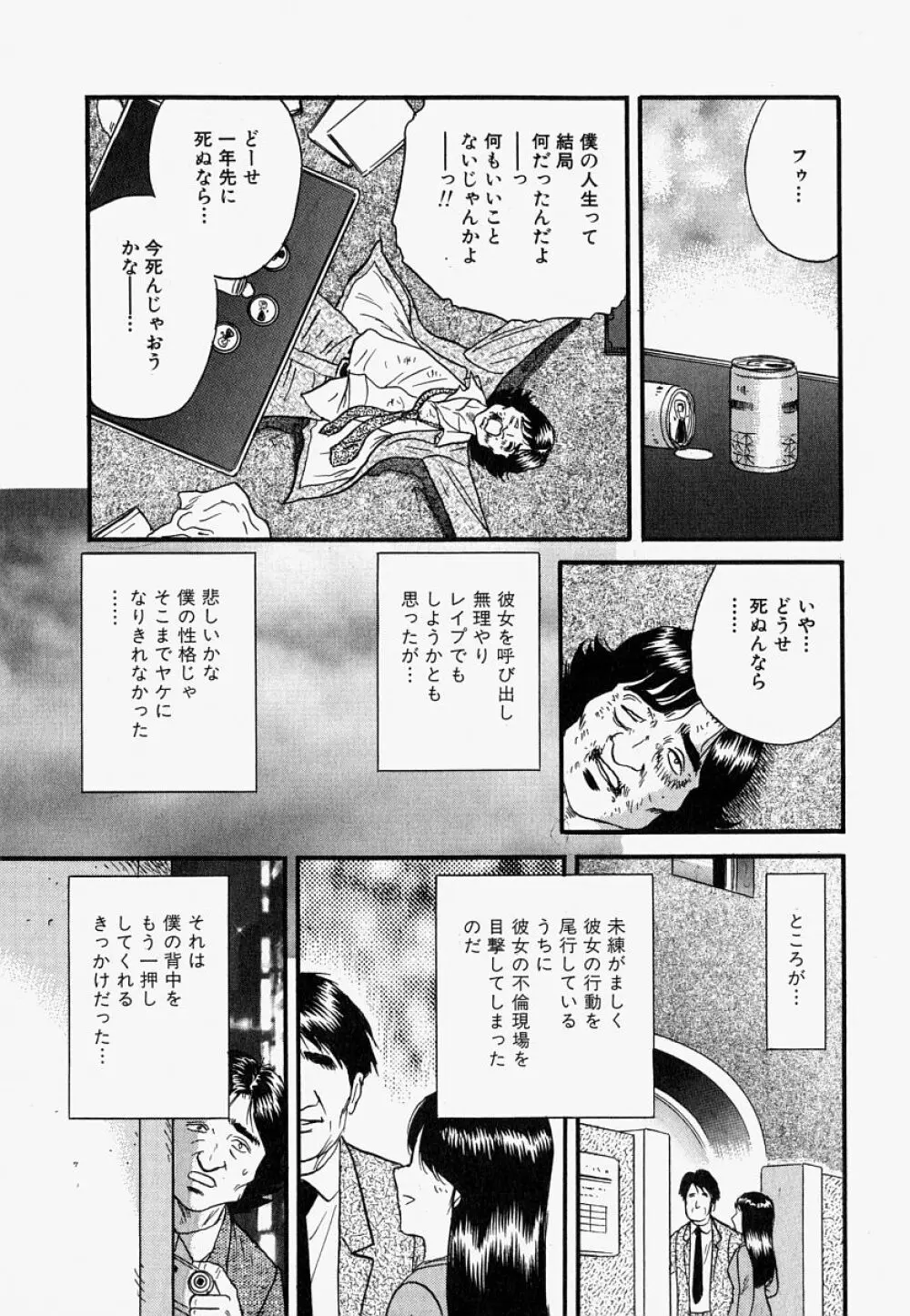 オレのお義母さん Page.88