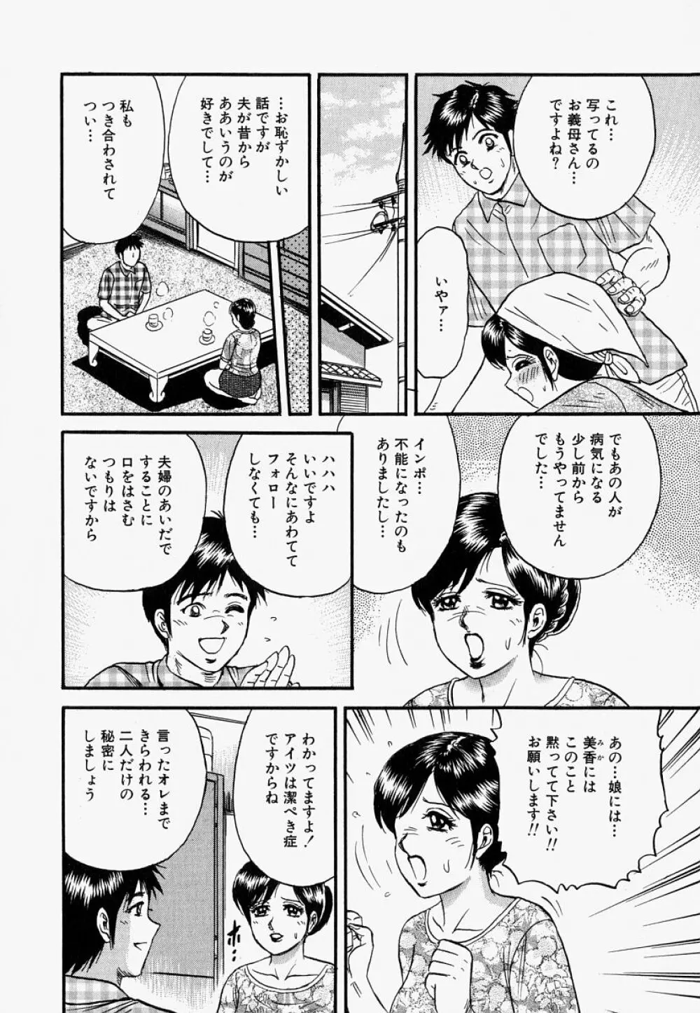 オレのお義母さん Page.9