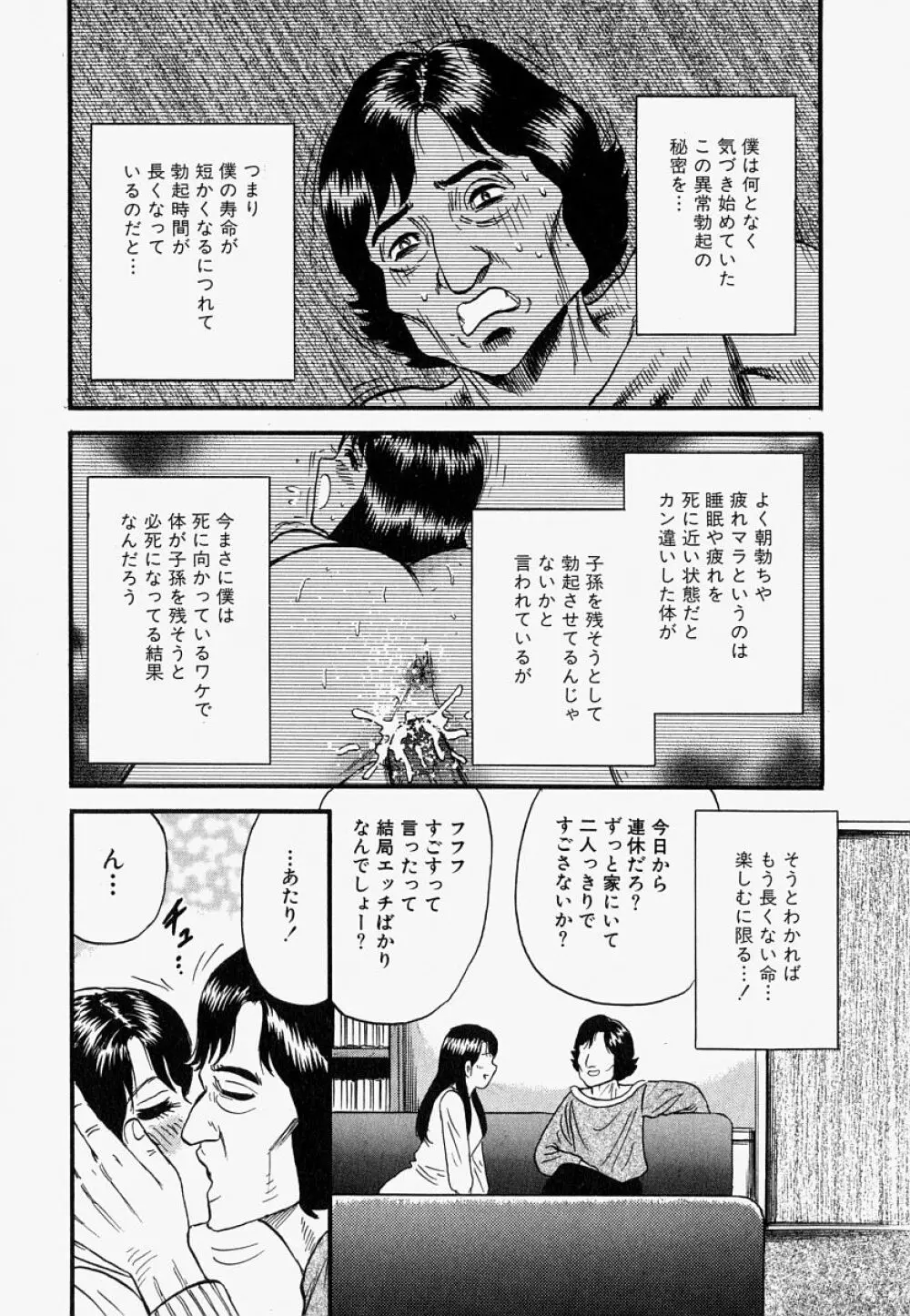 オレのお義母さん Page.99