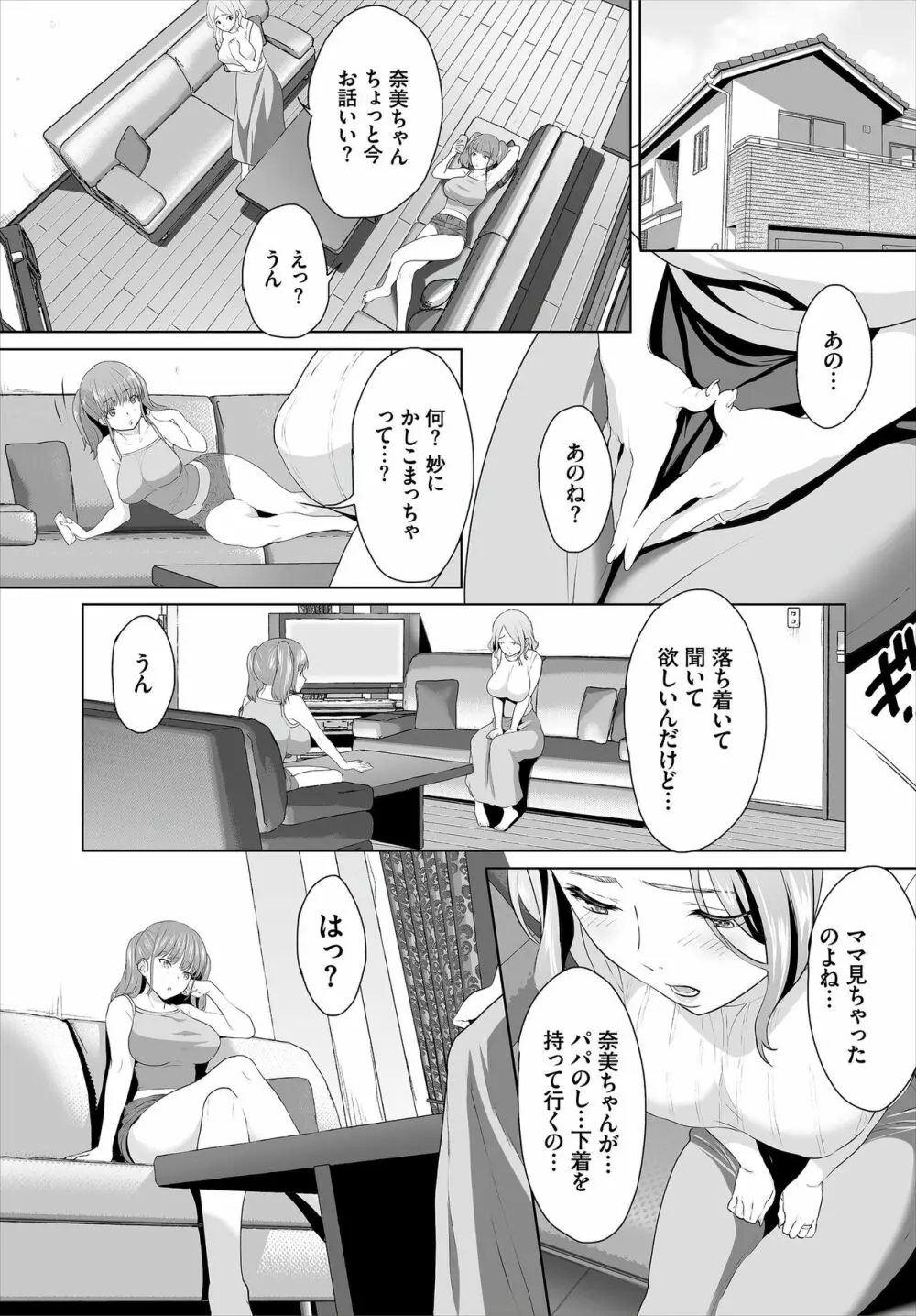 絶賛配信中ッ義母肉便器計画! 第6-8話 Page.7