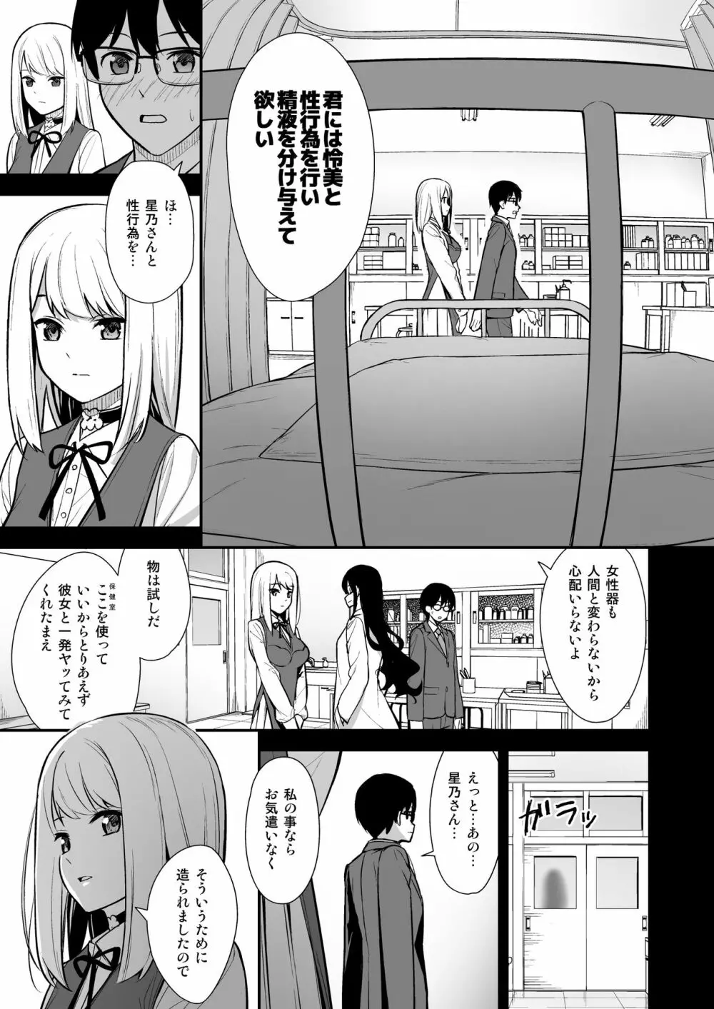 彼女は僕の体液で動いている Phase.01 Page.8