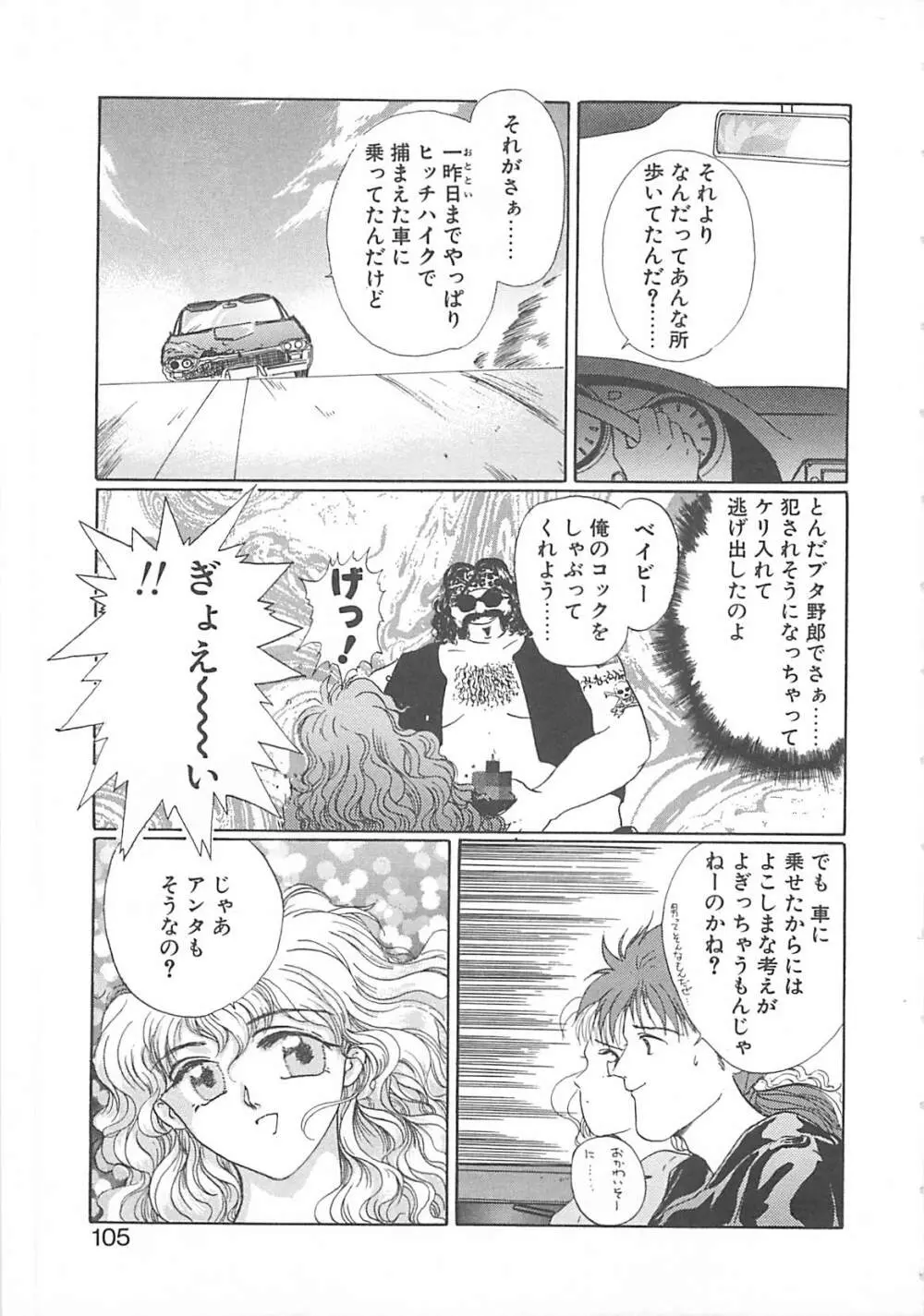 カリフォルニアのぐるぐる Page.104