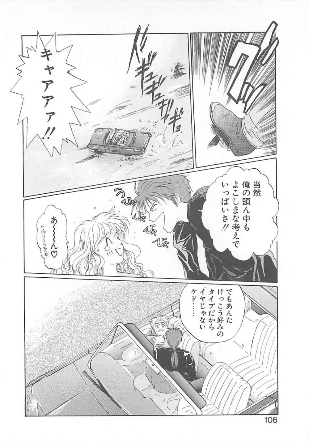 カリフォルニアのぐるぐる Page.105