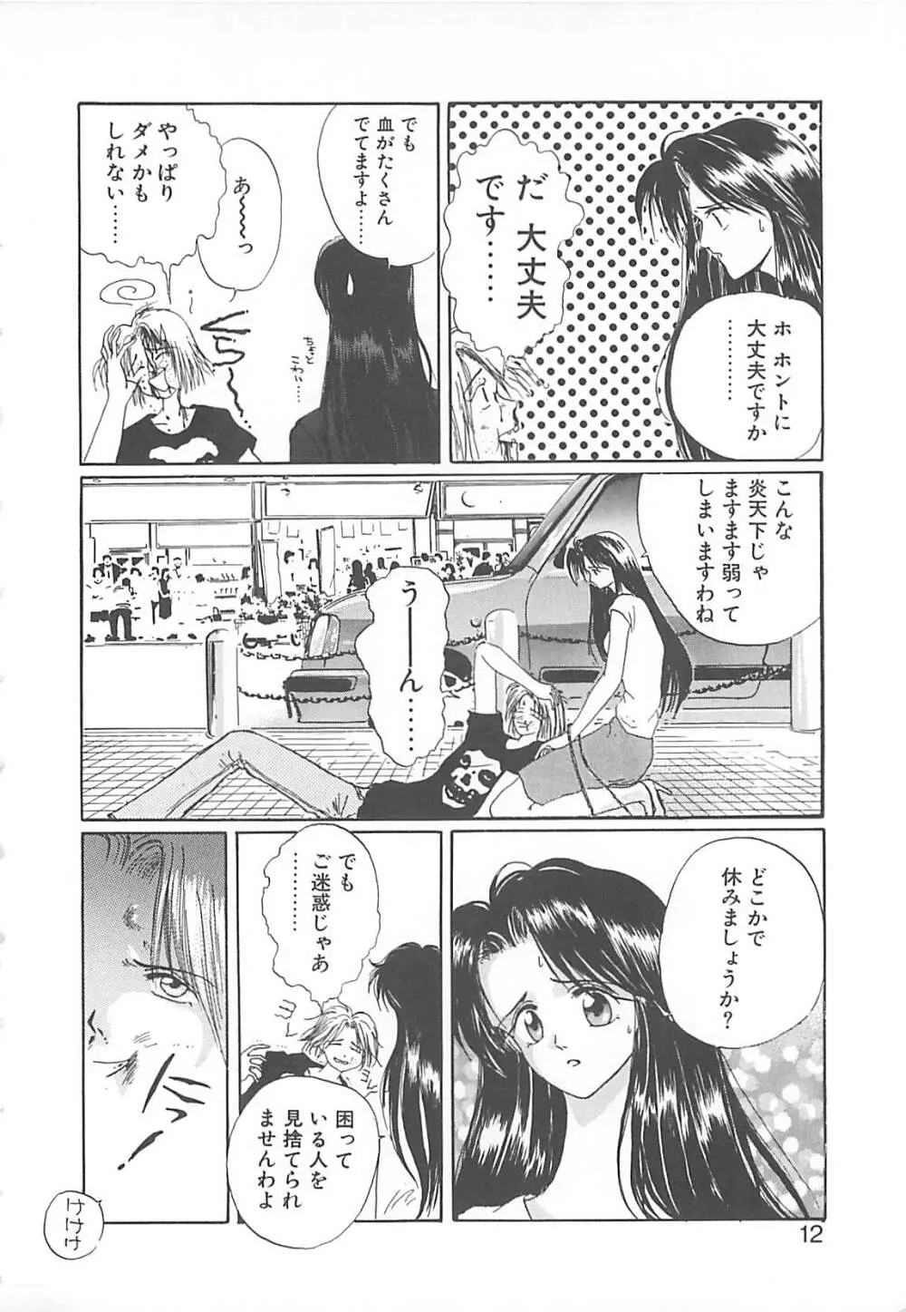 カリフォルニアのぐるぐる Page.11