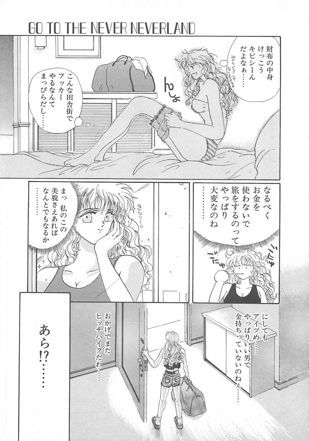 カリフォルニアのぐるぐる Page.116