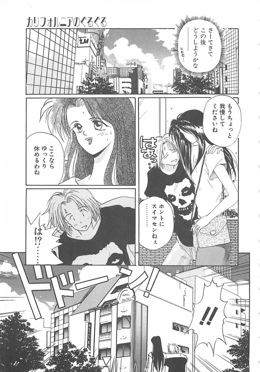 カリフォルニアのぐるぐる Page.12