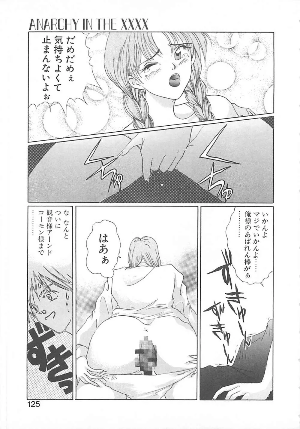 カリフォルニアのぐるぐる Page.124