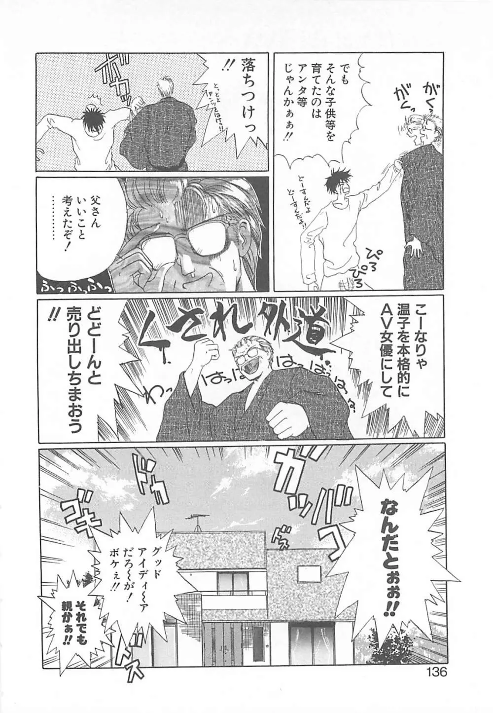 カリフォルニアのぐるぐる Page.135