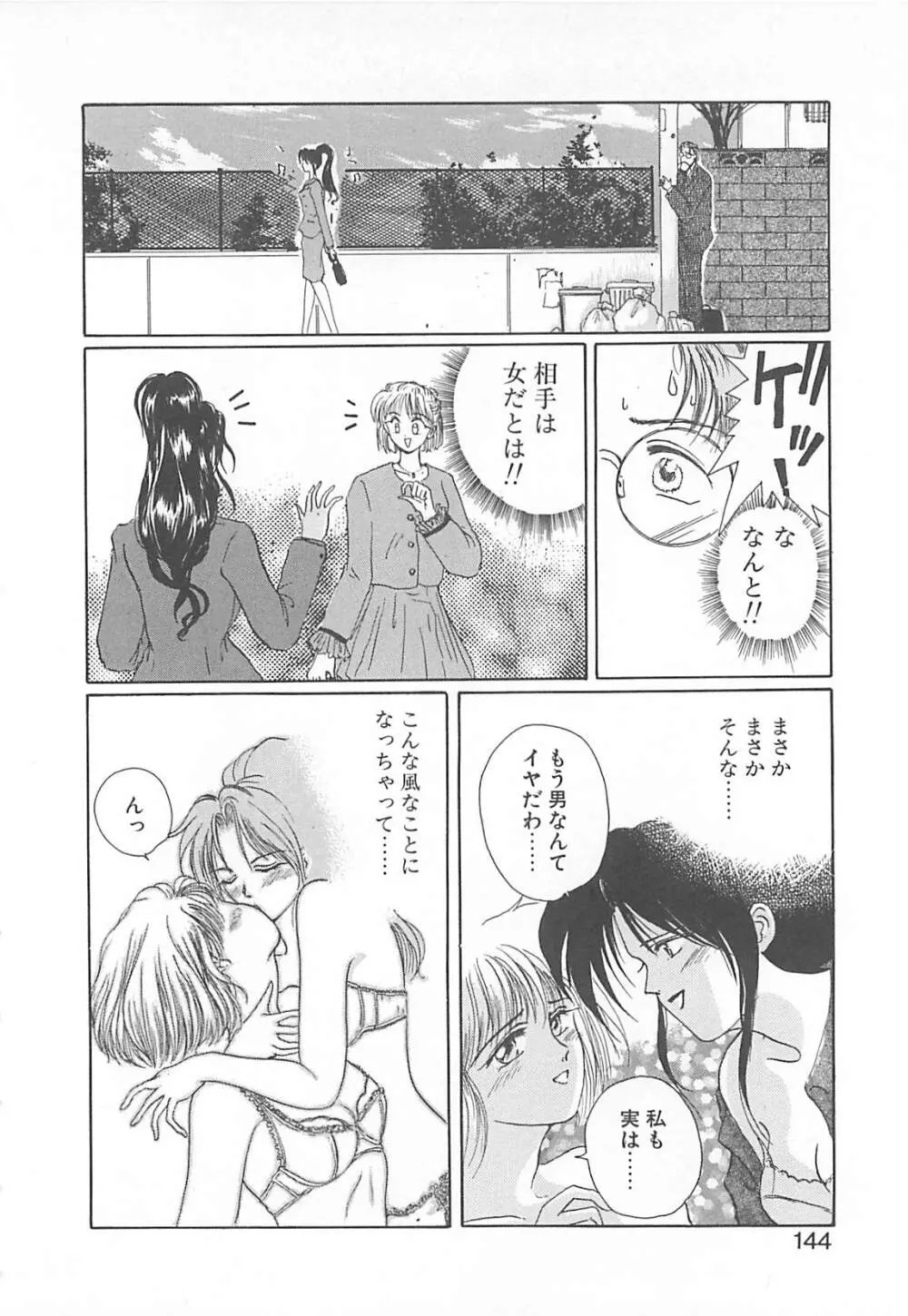 カリフォルニアのぐるぐる Page.143