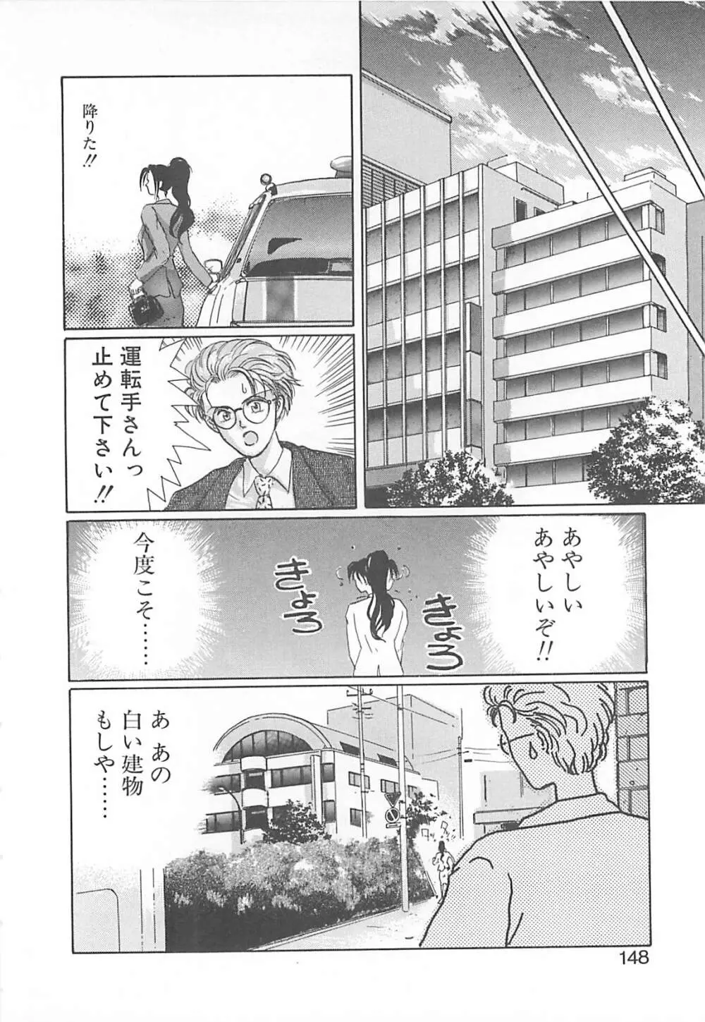 カリフォルニアのぐるぐる Page.147