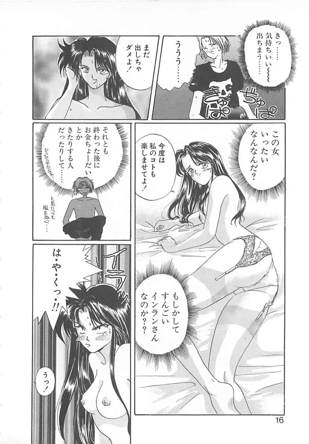 カリフォルニアのぐるぐる Page.15