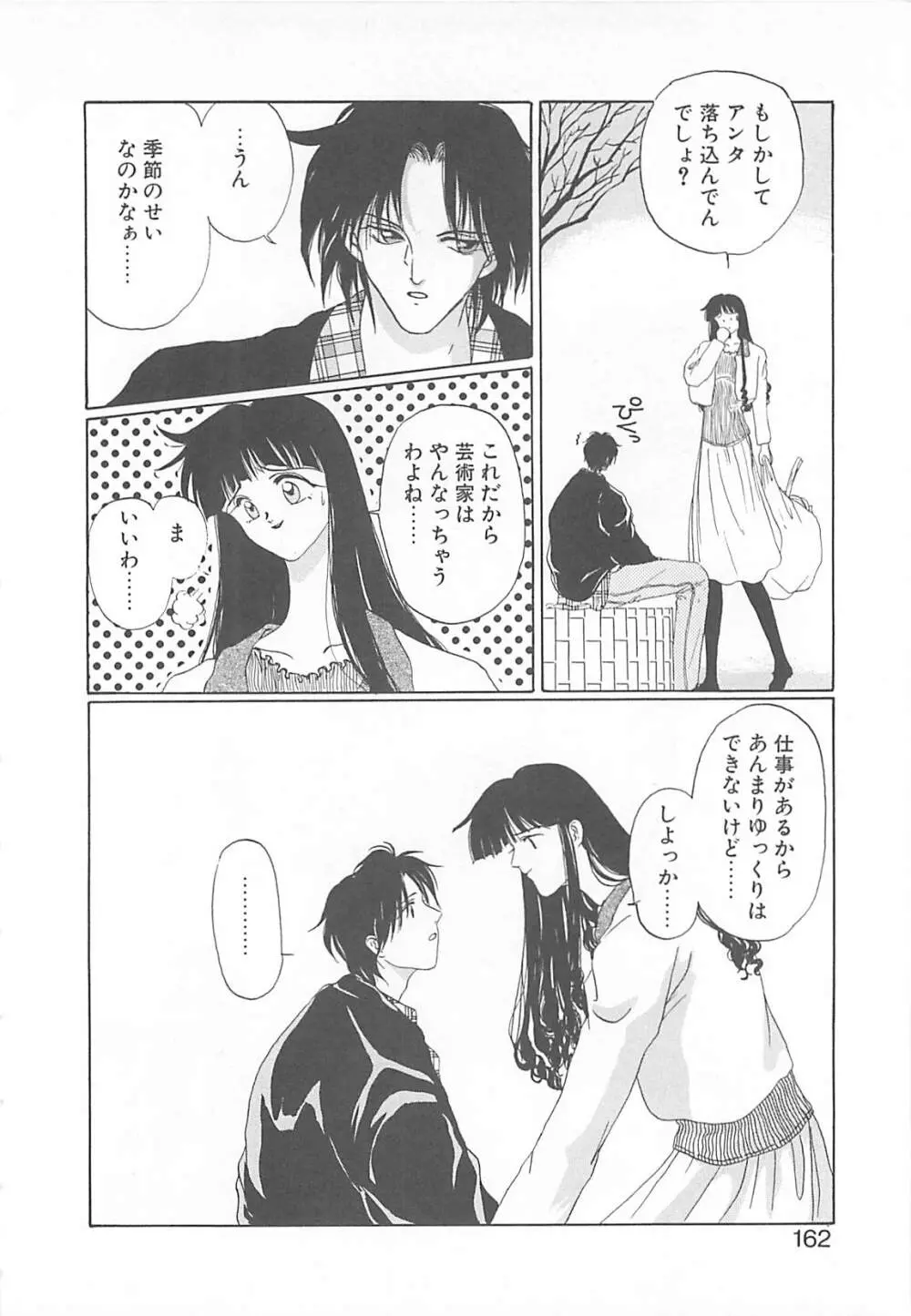 カリフォルニアのぐるぐる Page.161