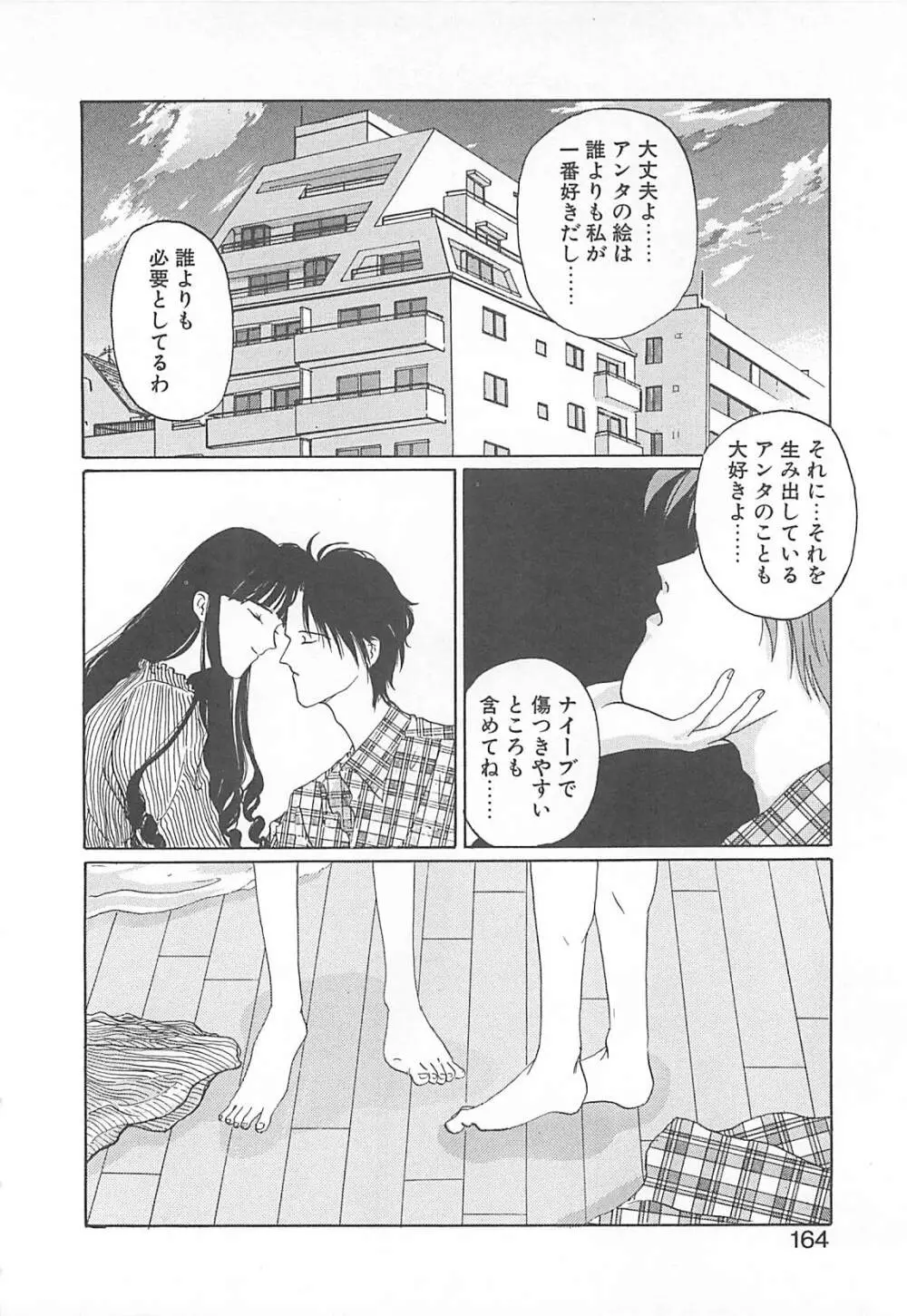 カリフォルニアのぐるぐる Page.163