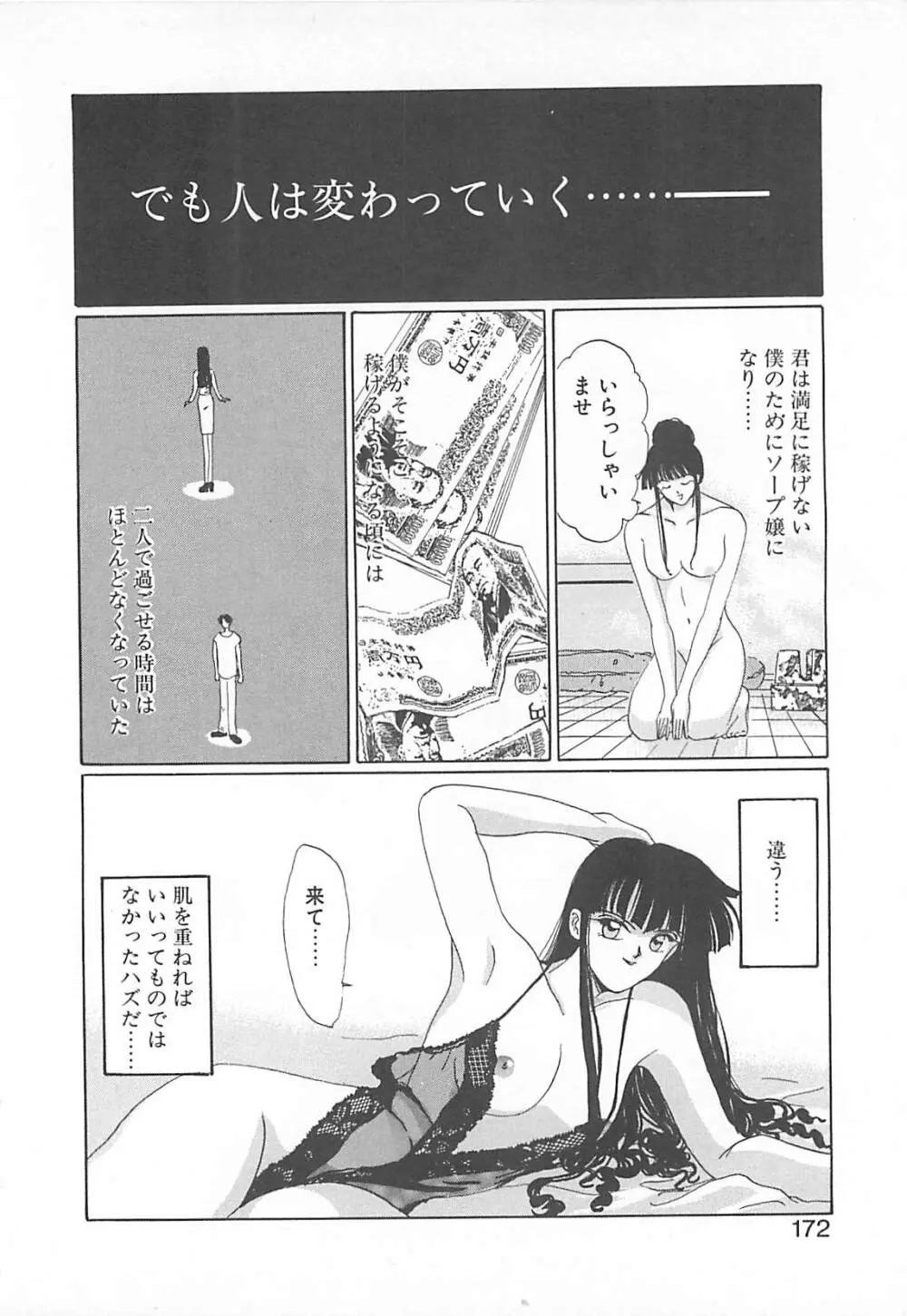 カリフォルニアのぐるぐる Page.171