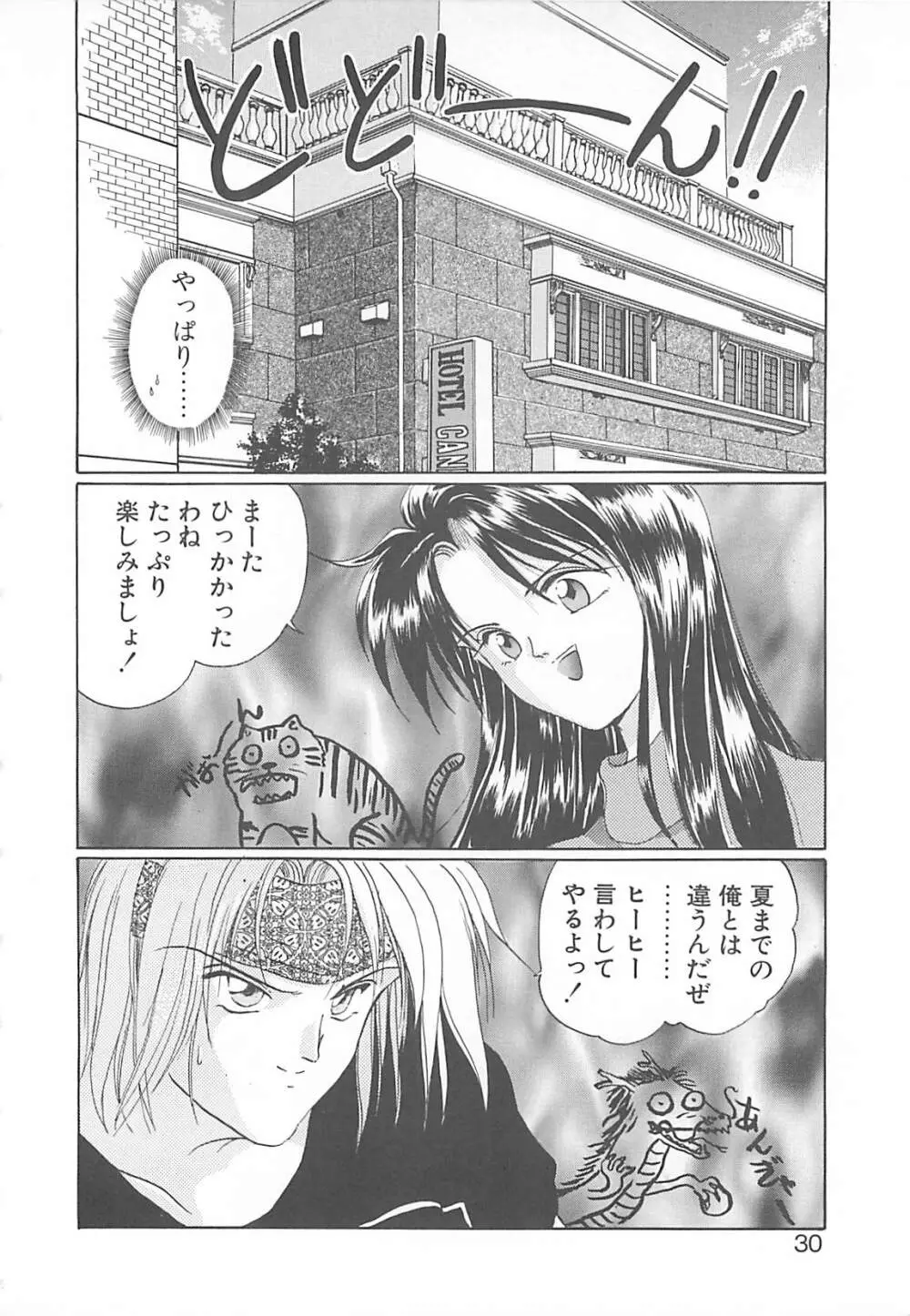 カリフォルニアのぐるぐる Page.29