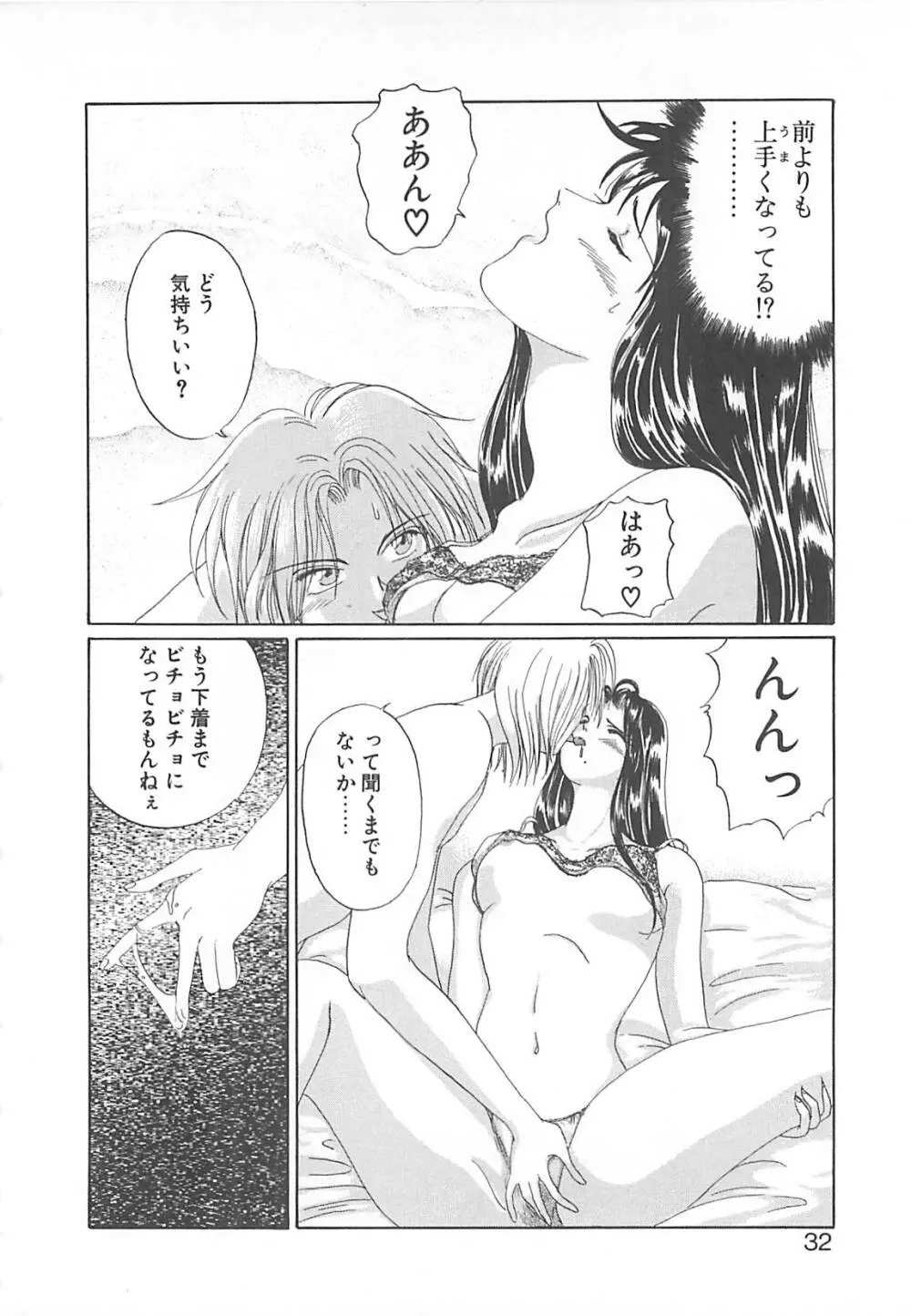 カリフォルニアのぐるぐる Page.31