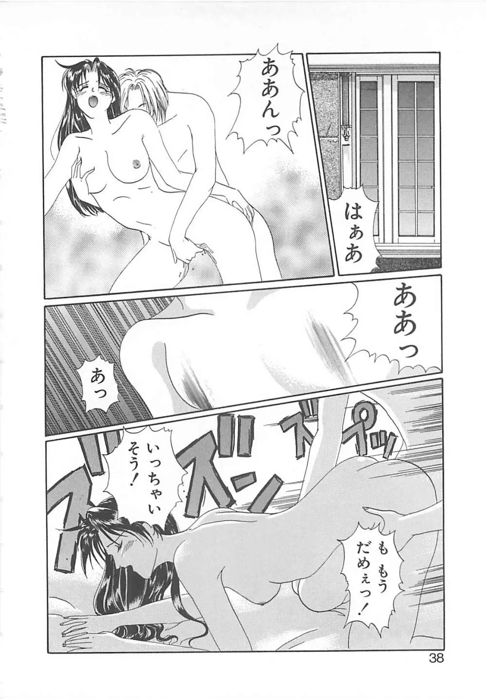 カリフォルニアのぐるぐる Page.37