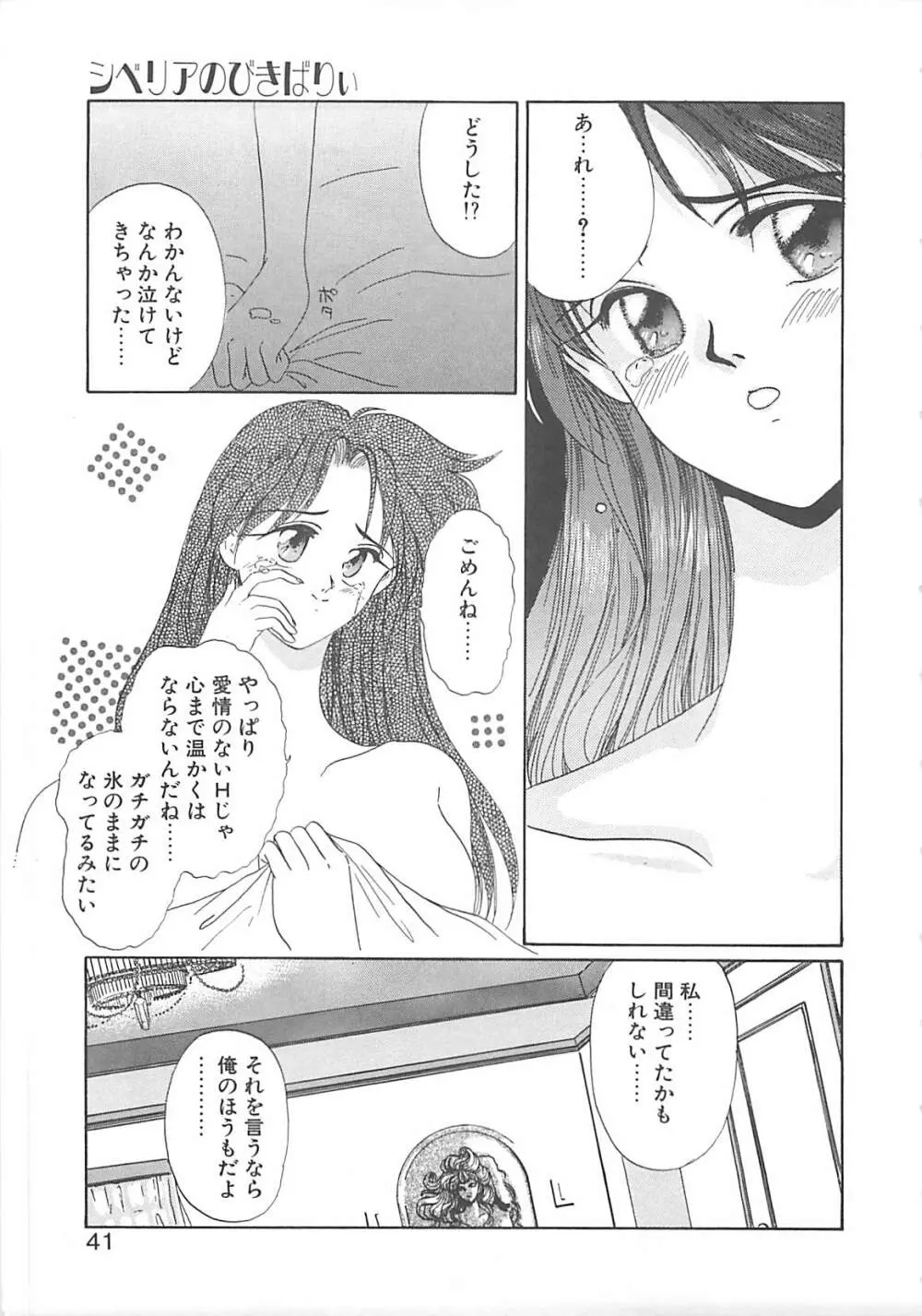 カリフォルニアのぐるぐる Page.40