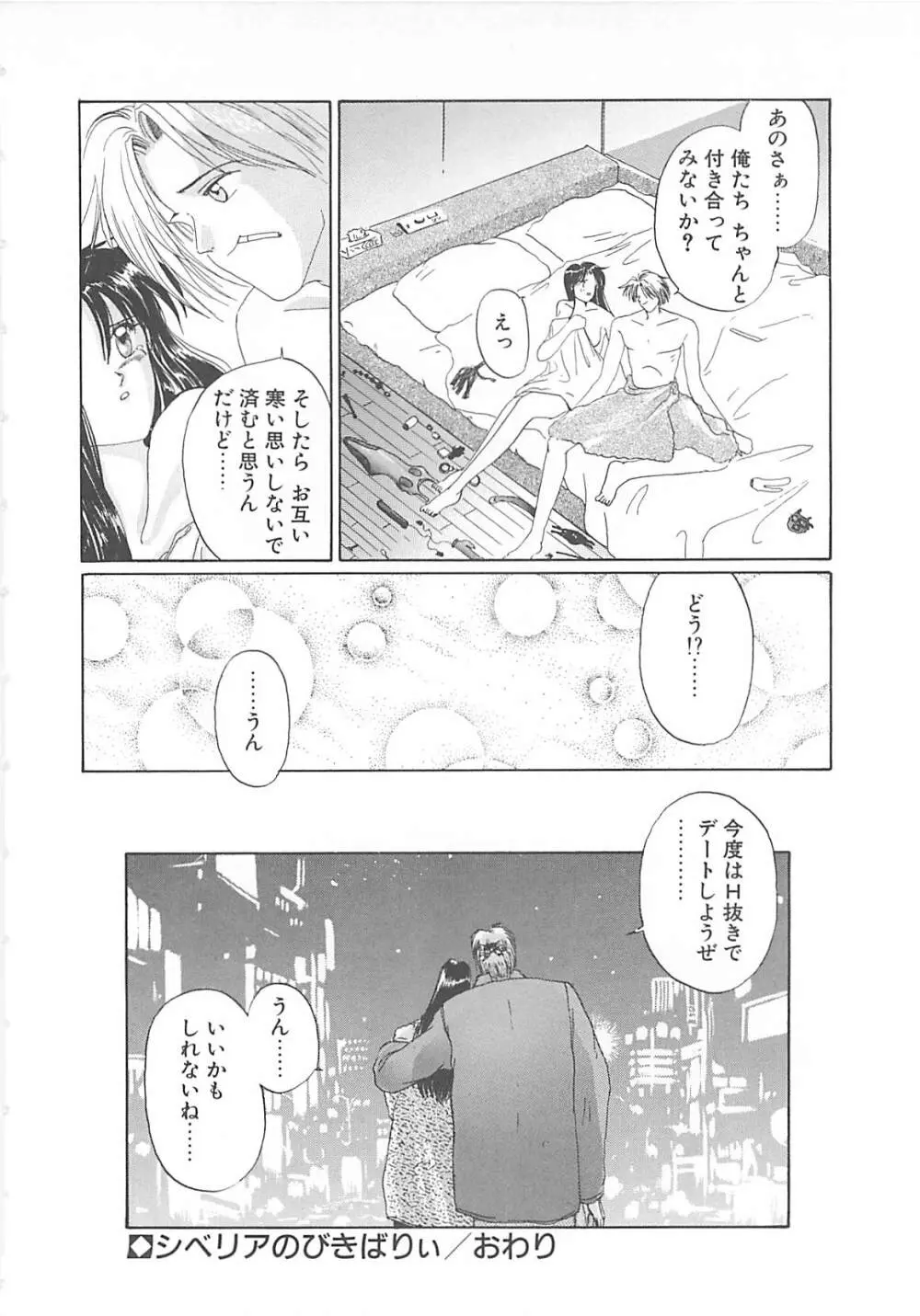 カリフォルニアのぐるぐる Page.41