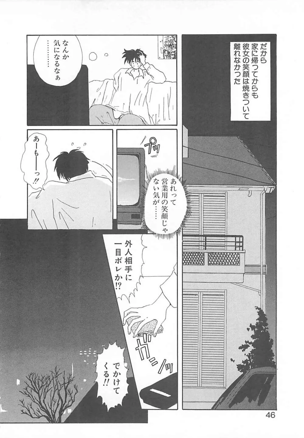 カリフォルニアのぐるぐる Page.45